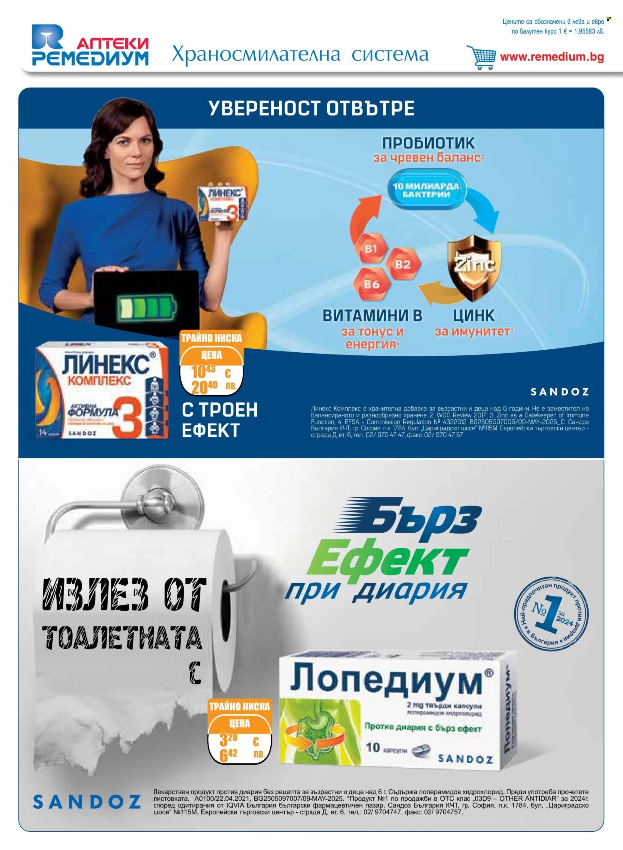 Брошура на Ремедиум - 01.07.2026 - 31.07.2026. Страница 8