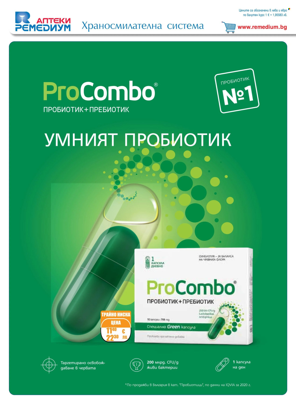 Брошура на Ремедиум - 01.07.2026 - 31.07.2026. Страница 10