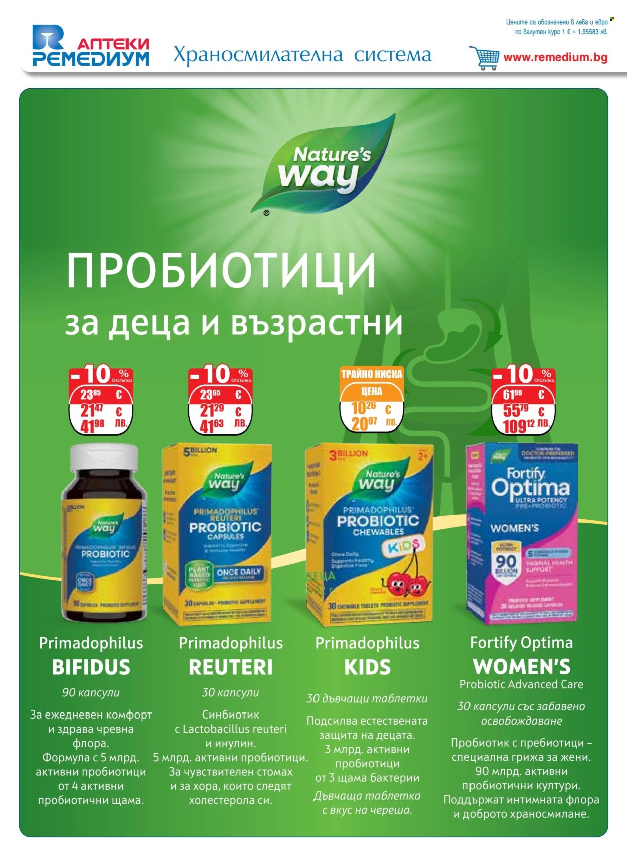 Брошура на Ремедиум - 01.07.2026 - 31.07.2026. Страница 12