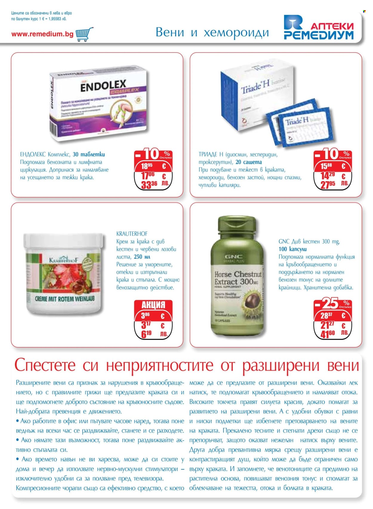 Брошура на Ремедиум - 01.07.2026 - 31.07.2026. Страница 13