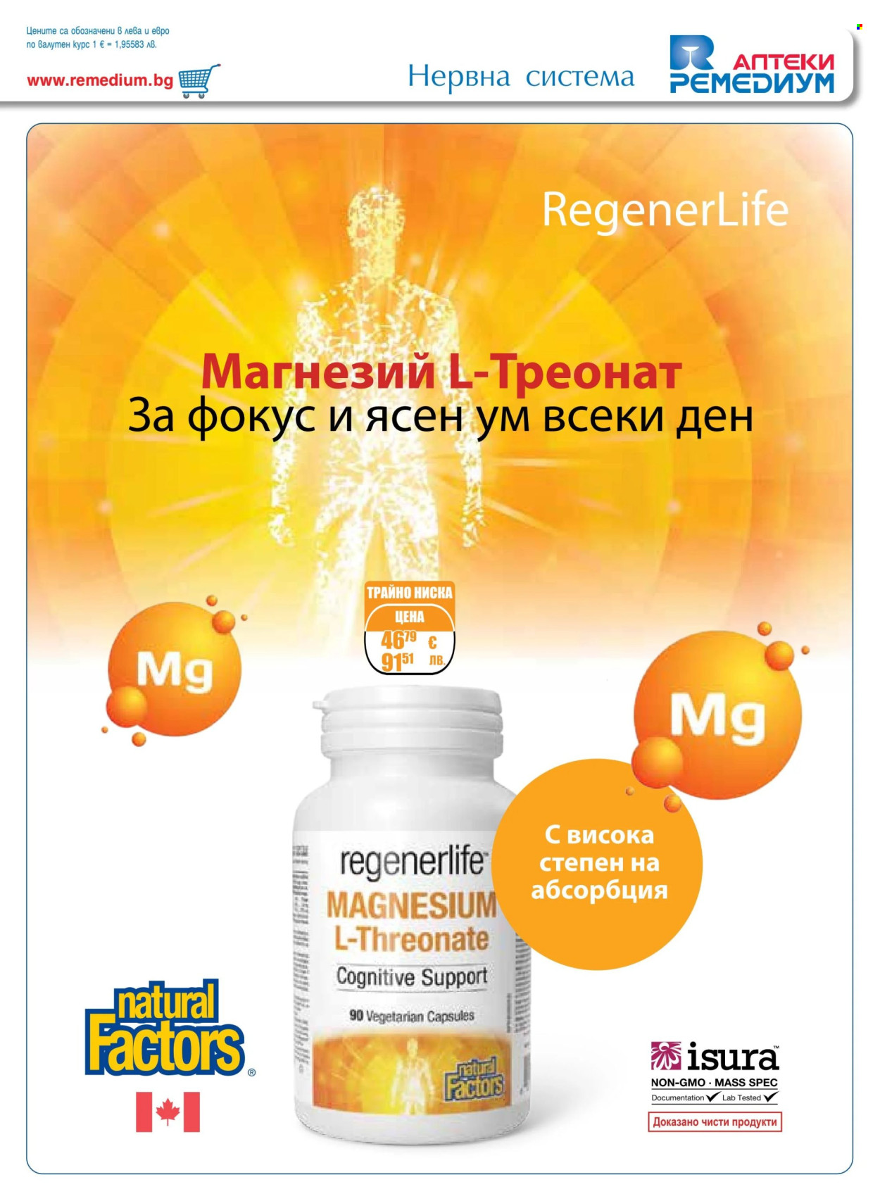 Брошура на Ремедиум - 01.07.2026 - 31.07.2026. Страница 17