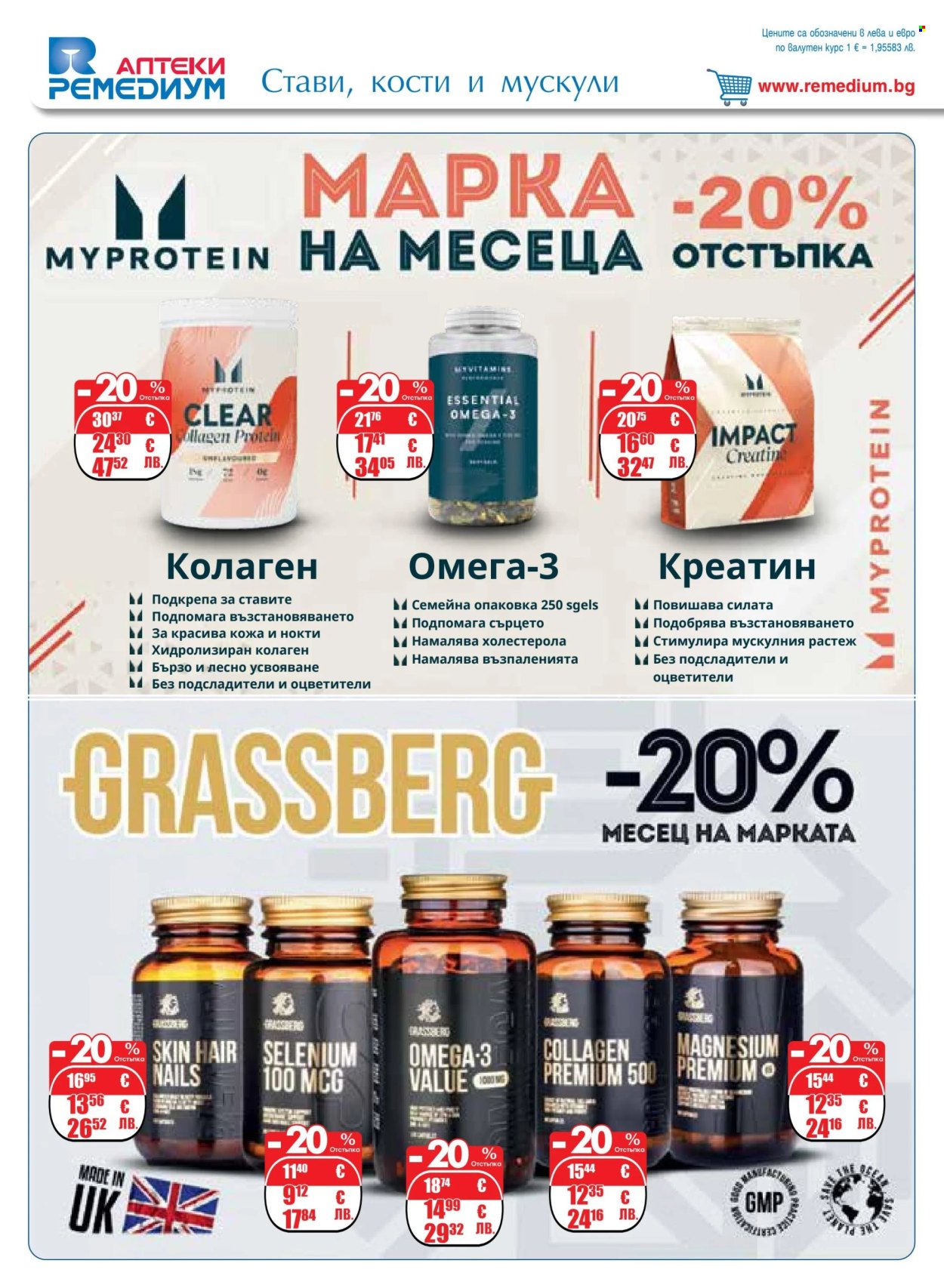 Брошура на Ремедиум - 01.07.2026 - 31.07.2026. Страница 18