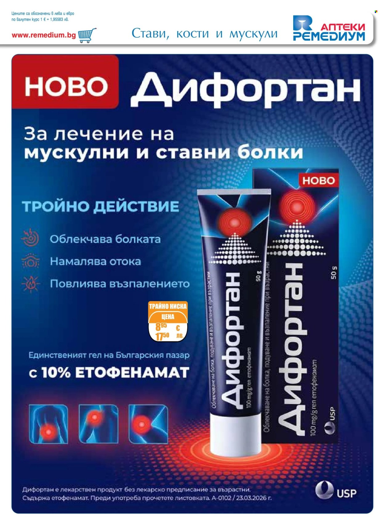 Брошура на Ремедиум - 01.07.2026 - 31.07.2026. Страница 19