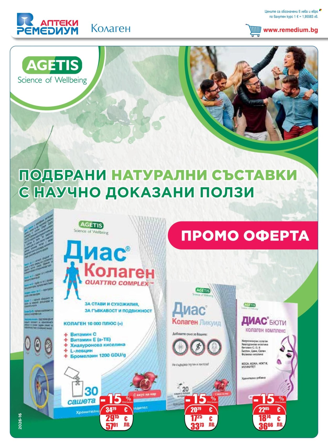 Брошура на Ремедиум - 01.07.2026 - 31.07.2026. Страница 20