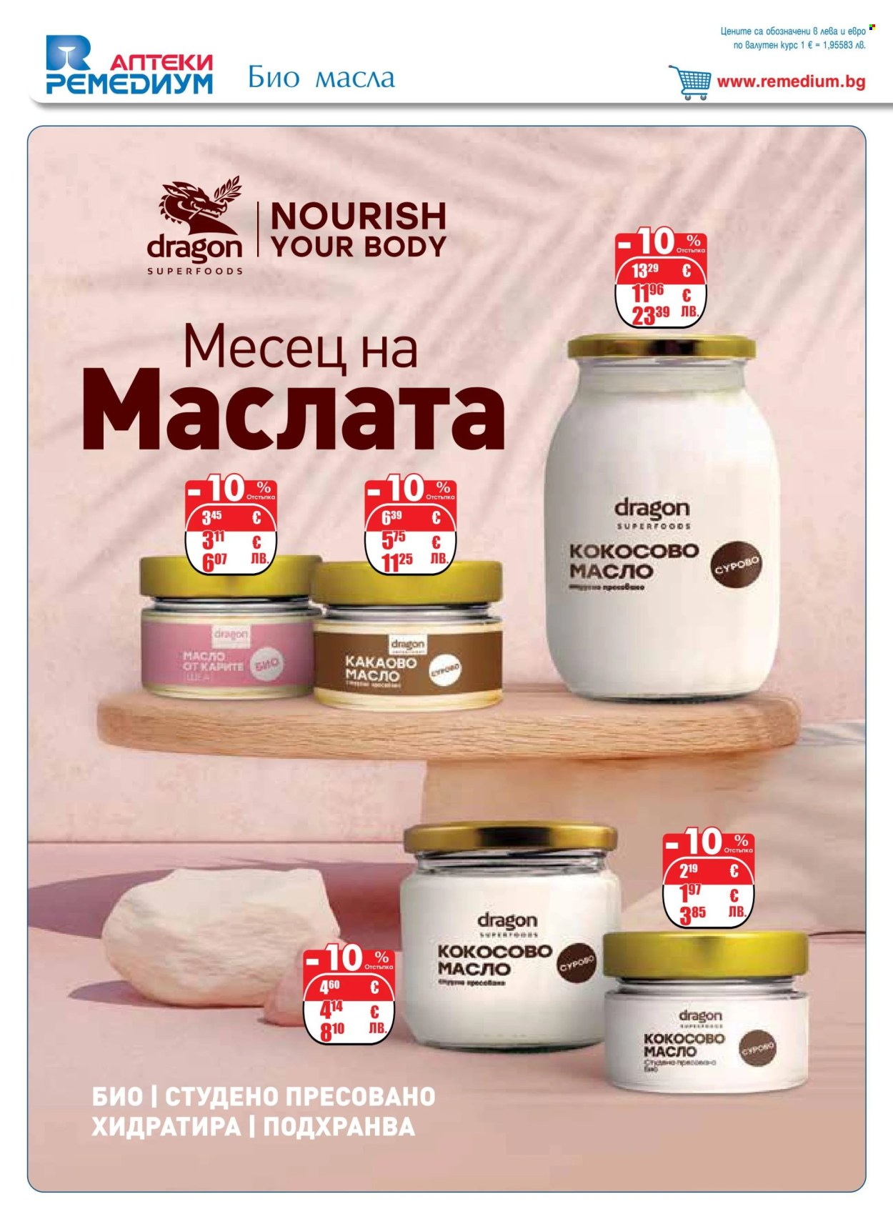 Брошура на Ремедиум - 01.07.2026 - 31.07.2026. Страница 26