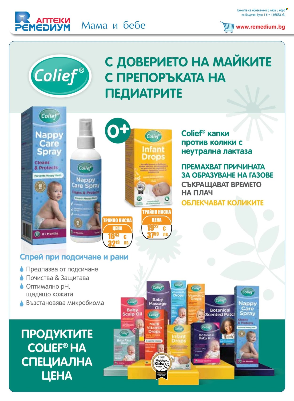 Брошура на Ремедиум - 01.07.2026 - 31.07.2026. Страница 30