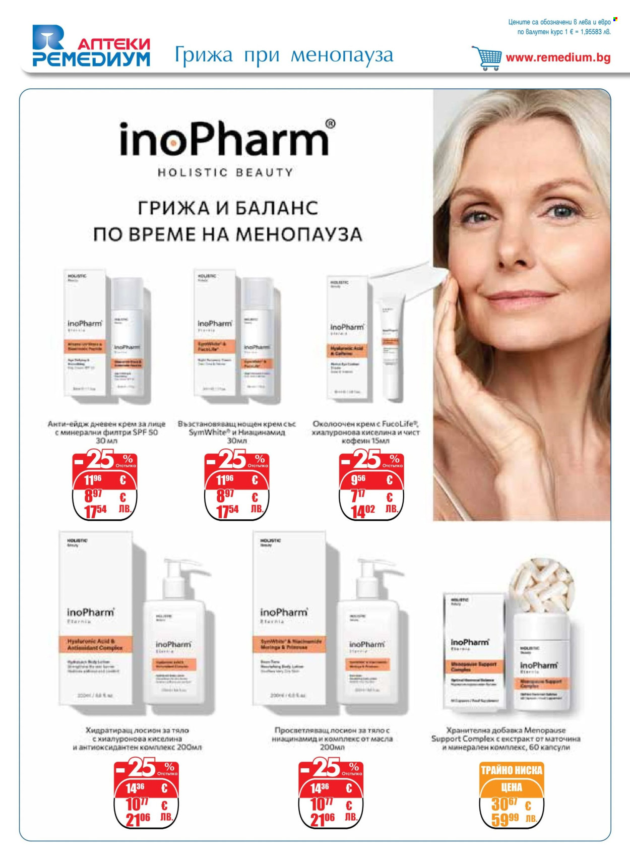 Брошура на Ремедиум - 01.07.2026 - 31.07.2026. Страница 38