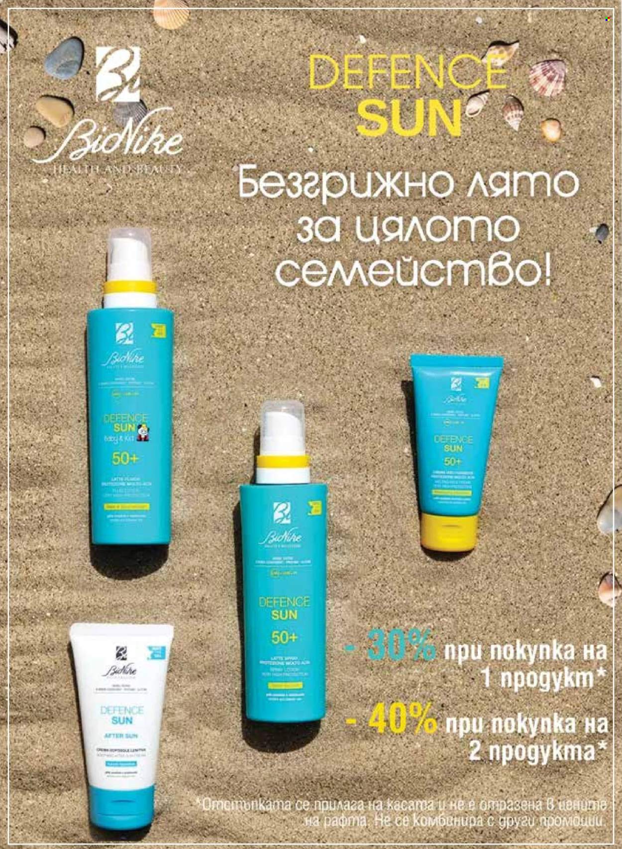 Брошура на Ремедиум - 01.07.2026 - 31.07.2026. Страница 60