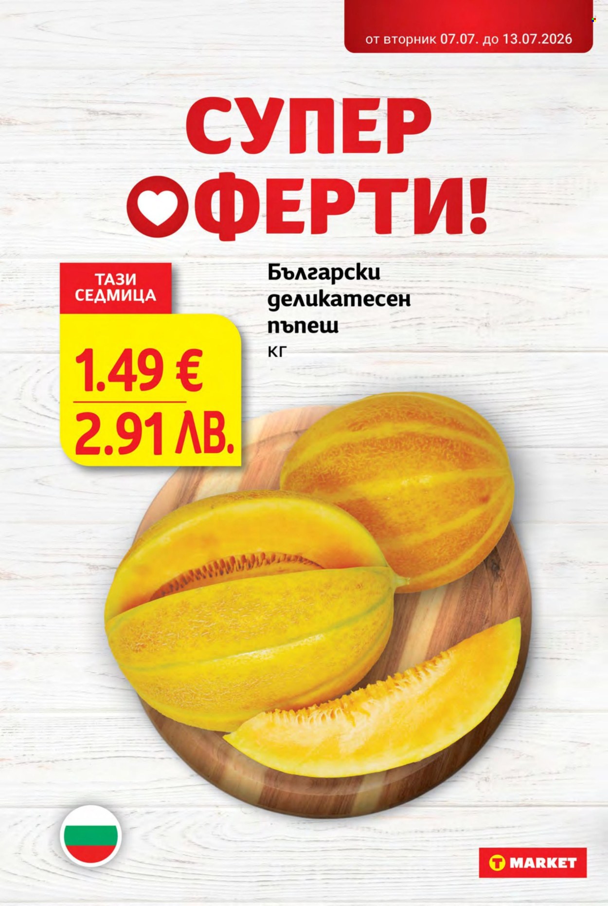 Брошура на Т Маркет - 07.07.2026 - 13.07.2026. Страница 8