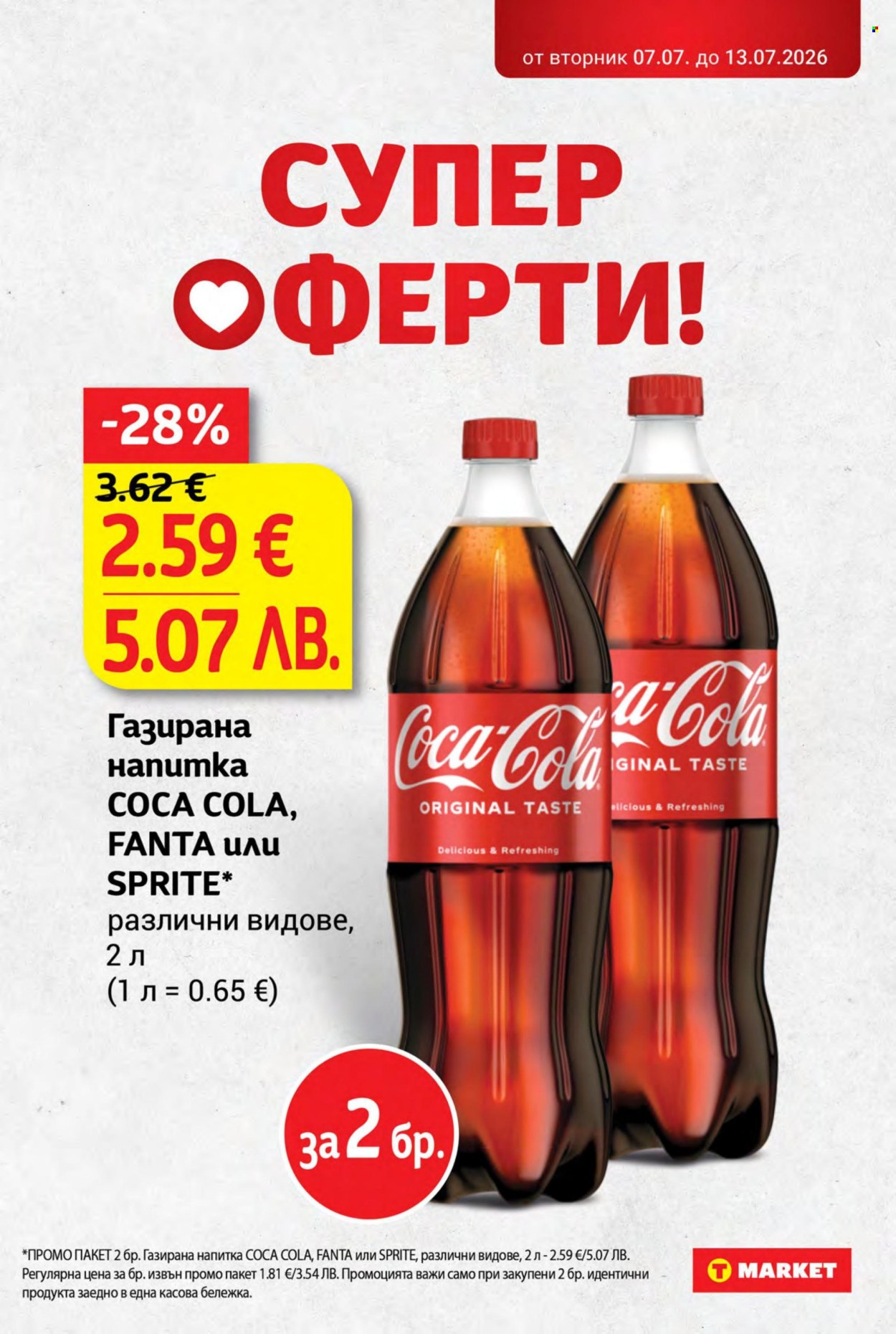 Брошура на Т Маркет - 07.07.2026 - 13.07.2026. Страница 27