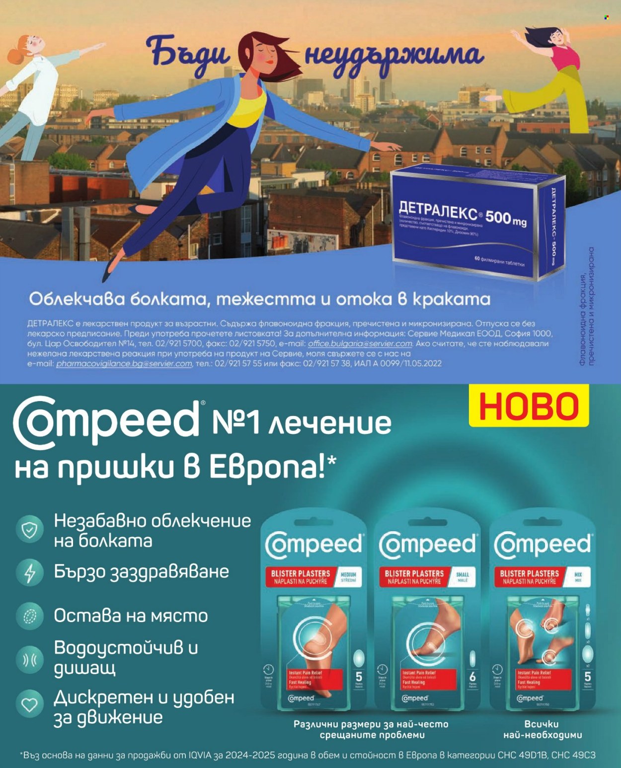 Брошура на Аптеки Марешки - 01.07.2026 - 31.07.2026. Страница 6