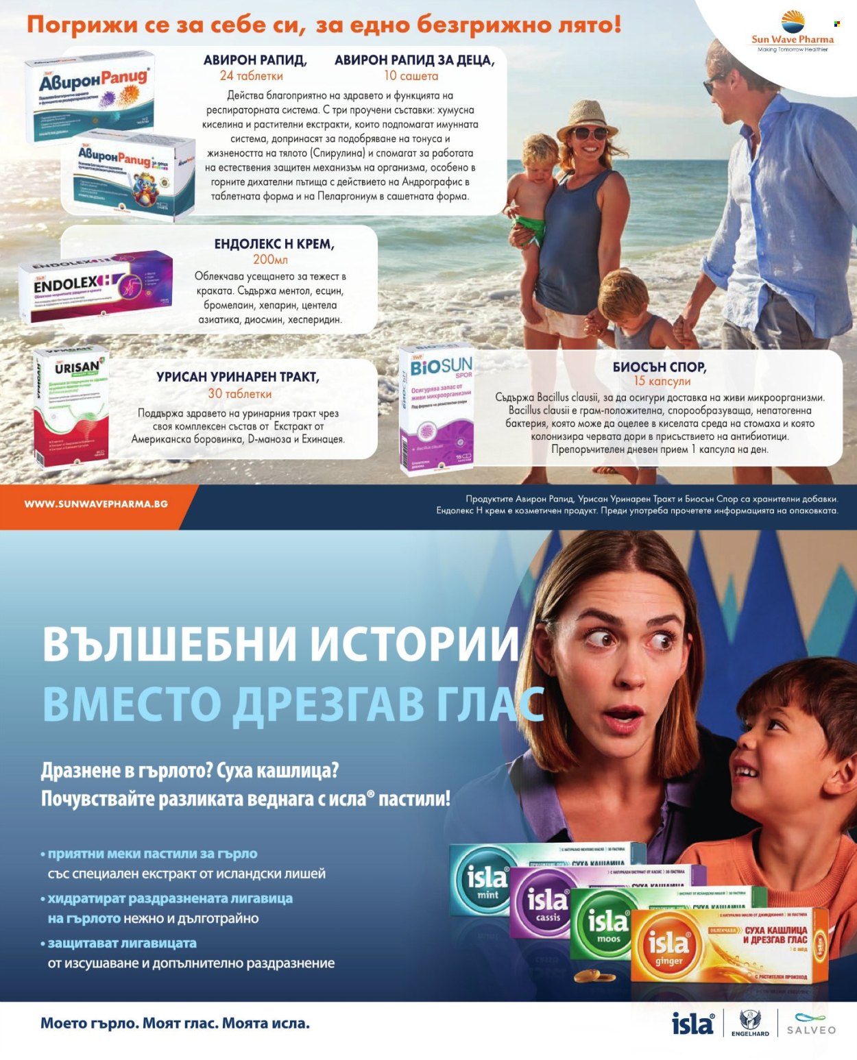 Брошура на Аптеки Марешки - 01.07.2026 - 31.07.2026. Страница 7