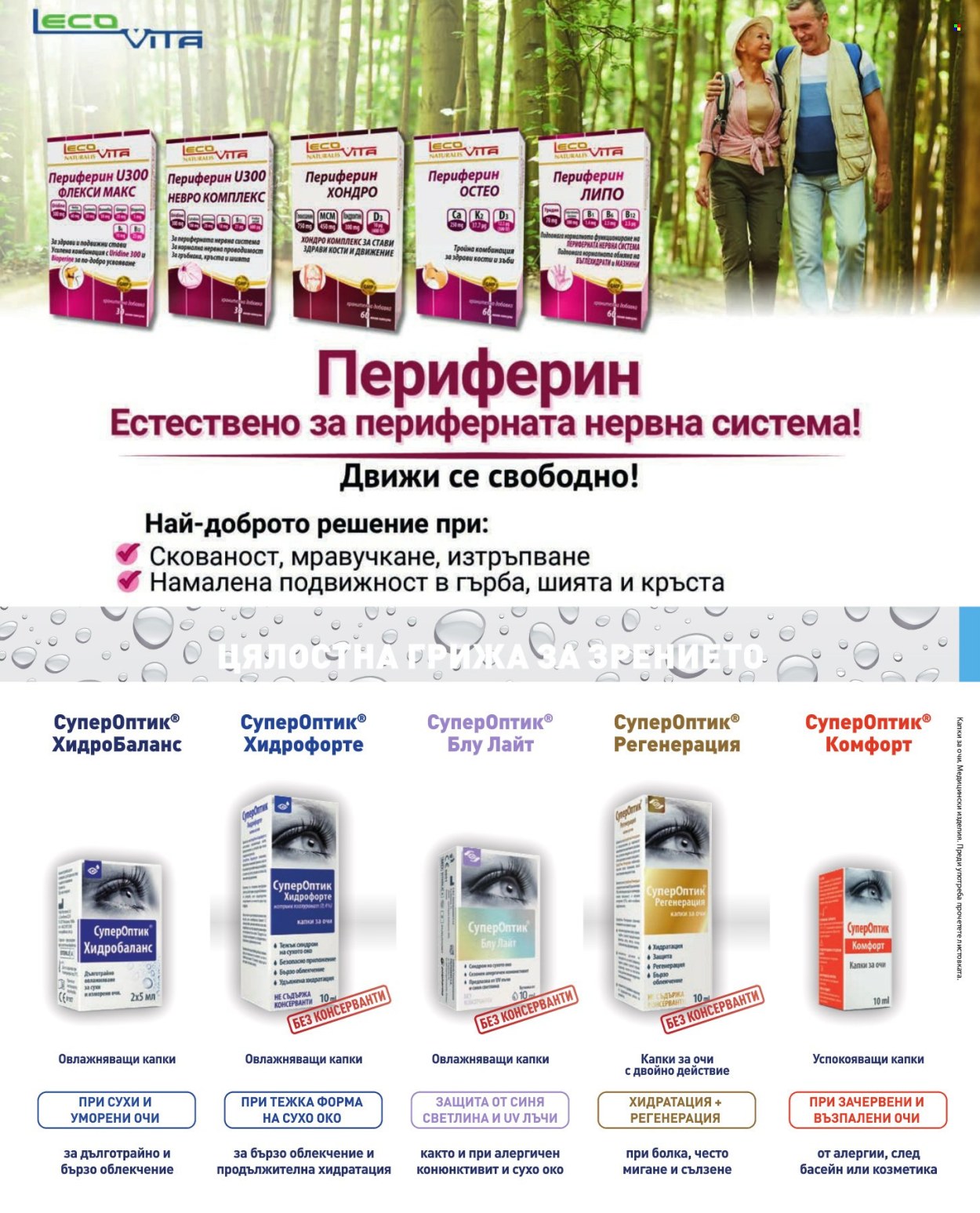 Брошура на Аптеки Марешки - 01.07.2026 - 31.07.2026. Страница 8