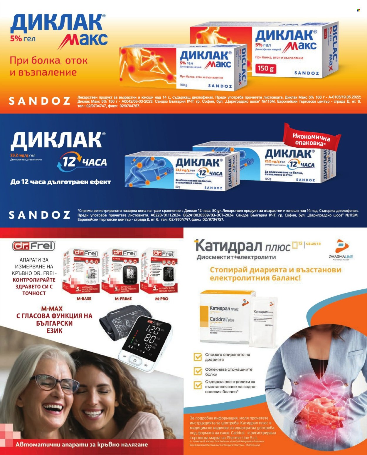 Брошура на Аптеки Марешки - 01.07.2026 - 31.07.2026. Страница 9