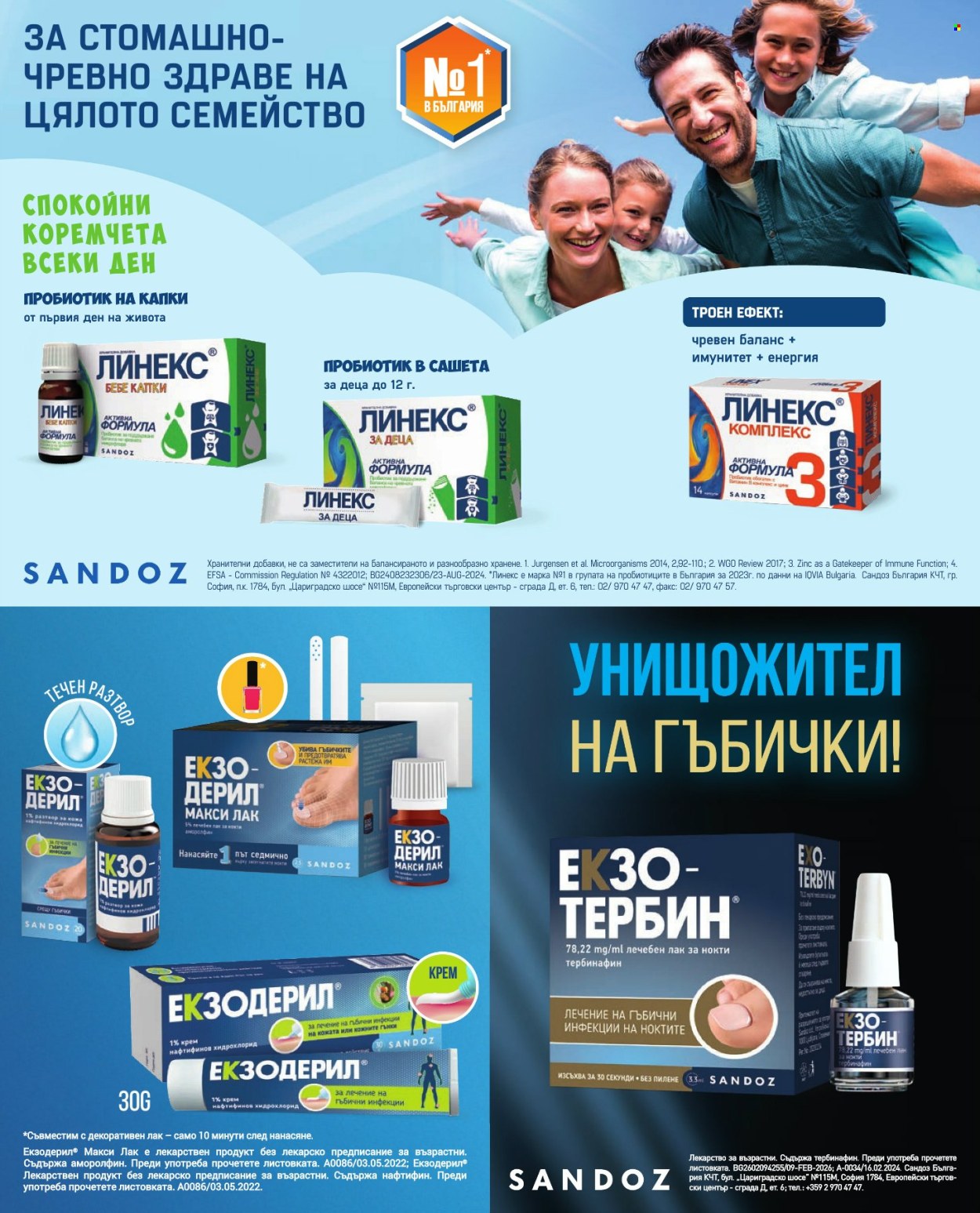 Брошура на Аптеки Марешки - 01.07.2026 - 31.07.2026. Страница 10