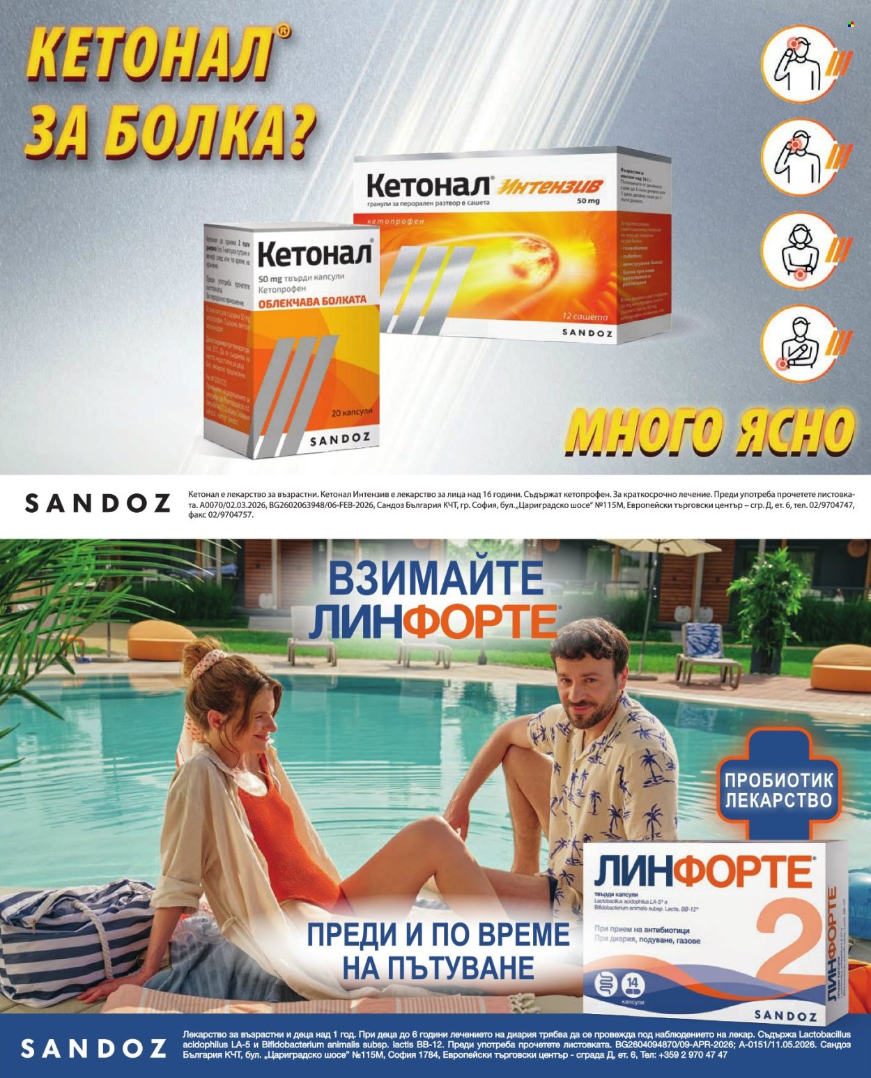 Брошура на Аптеки Марешки - 01.07.2026 - 31.07.2026. Страница 11