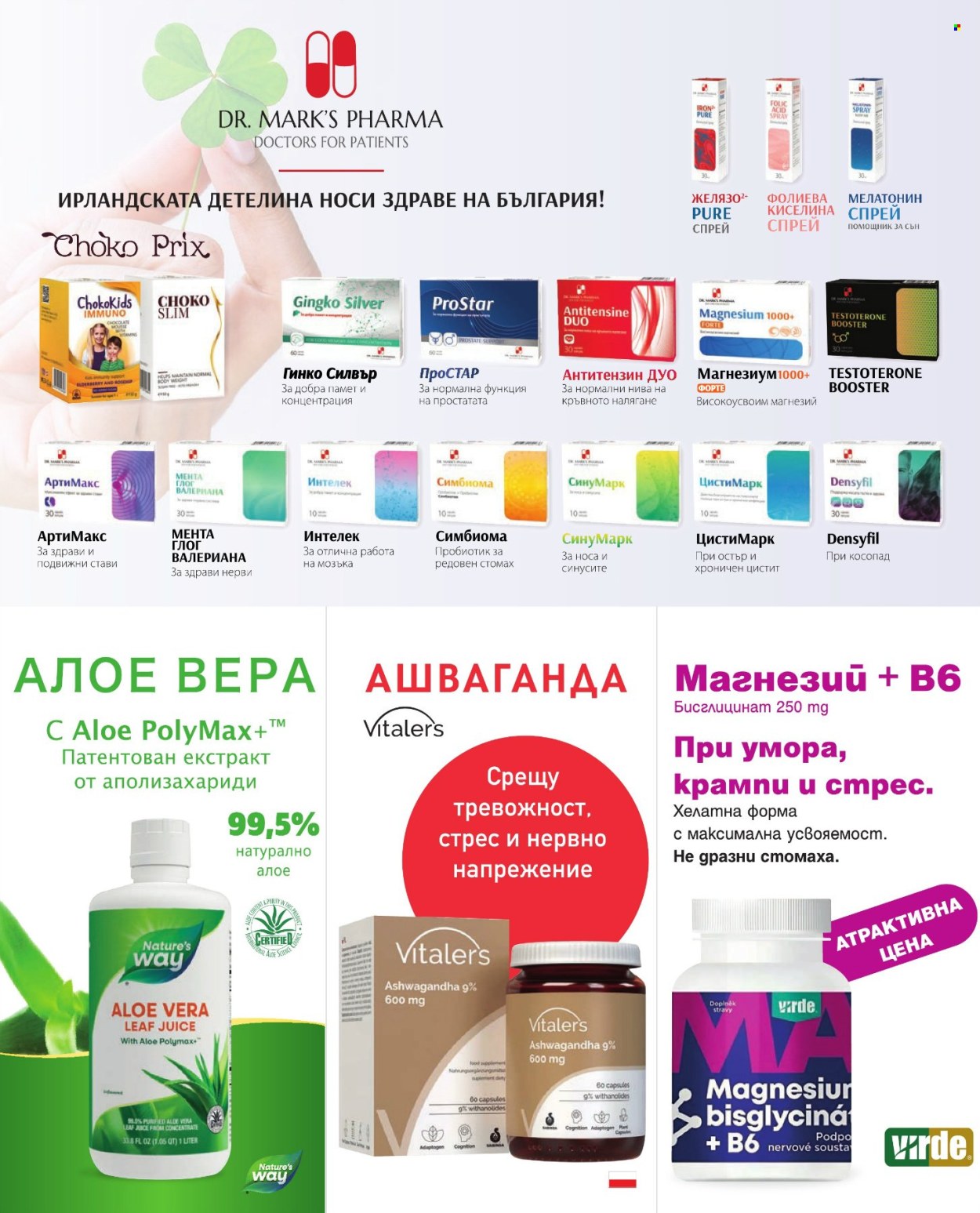 Брошура на Аптеки Марешки - 01.07.2026 - 31.07.2026. Страница 12