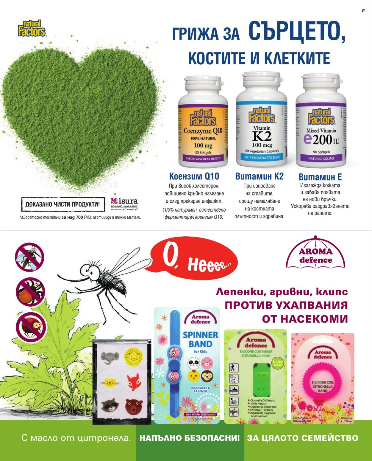 Брошура на Аптеки Марешки - 01.07.2026 - 31.07.2026. Страница 14