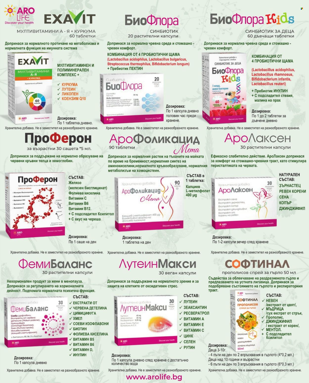 Брошура на Аптеки Марешки - 01.07.2026 - 31.07.2026. Страница 16