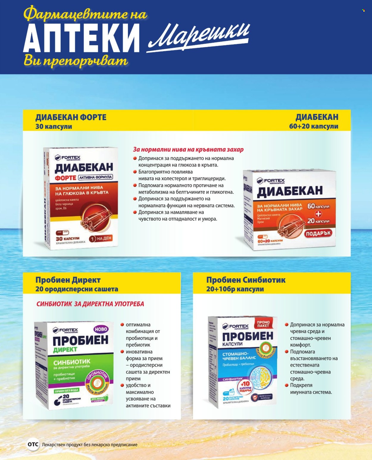 Брошура на Аптеки Марешки - 01.07.2026 - 31.07.2026. Страница 18