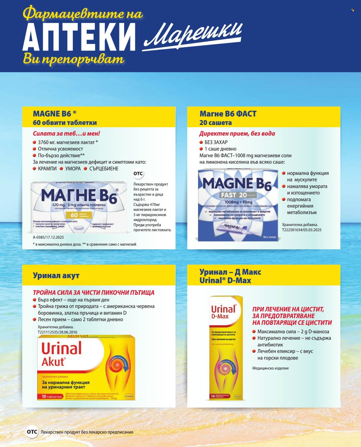 Брошура на Аптеки Марешки - 01.07.2026 - 31.07.2026. Страница 20