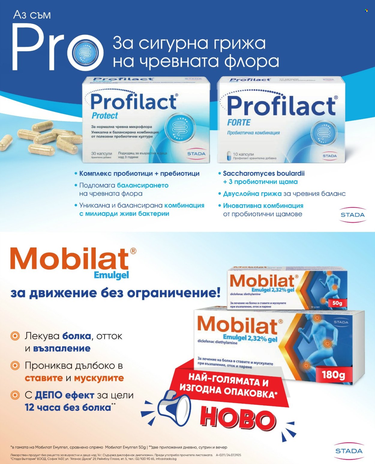 Брошура на Аптеки Марешки - 01.07.2026 - 31.07.2026. Страница 26