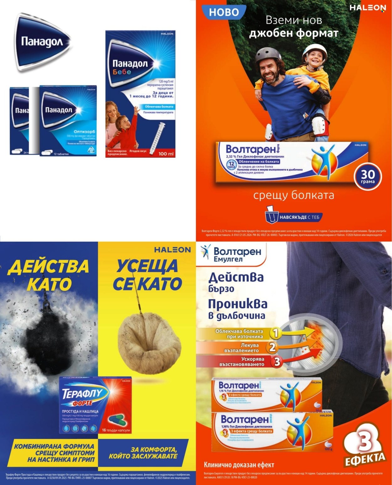 Брошура на Аптеки Марешки - 01.07.2026 - 31.07.2026. Страница 36