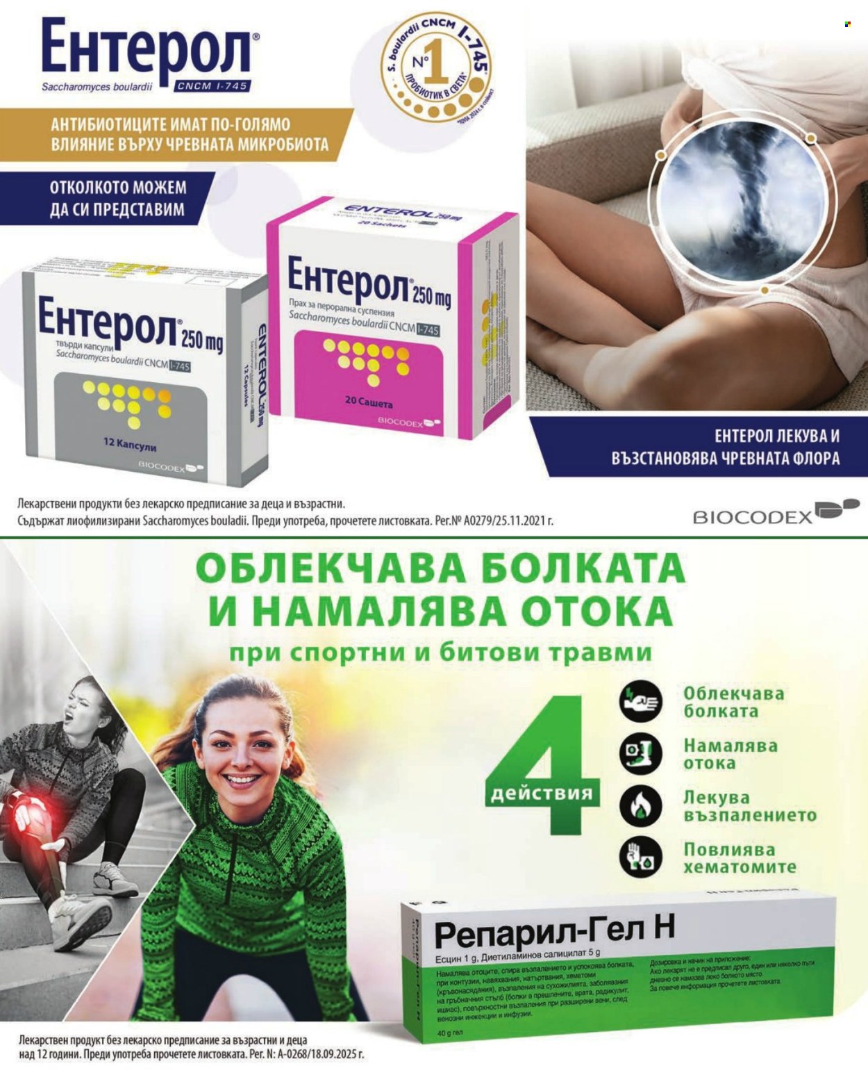 Брошура на Аптеки Марешки - 01.07.2026 - 31.07.2026. Страница 45