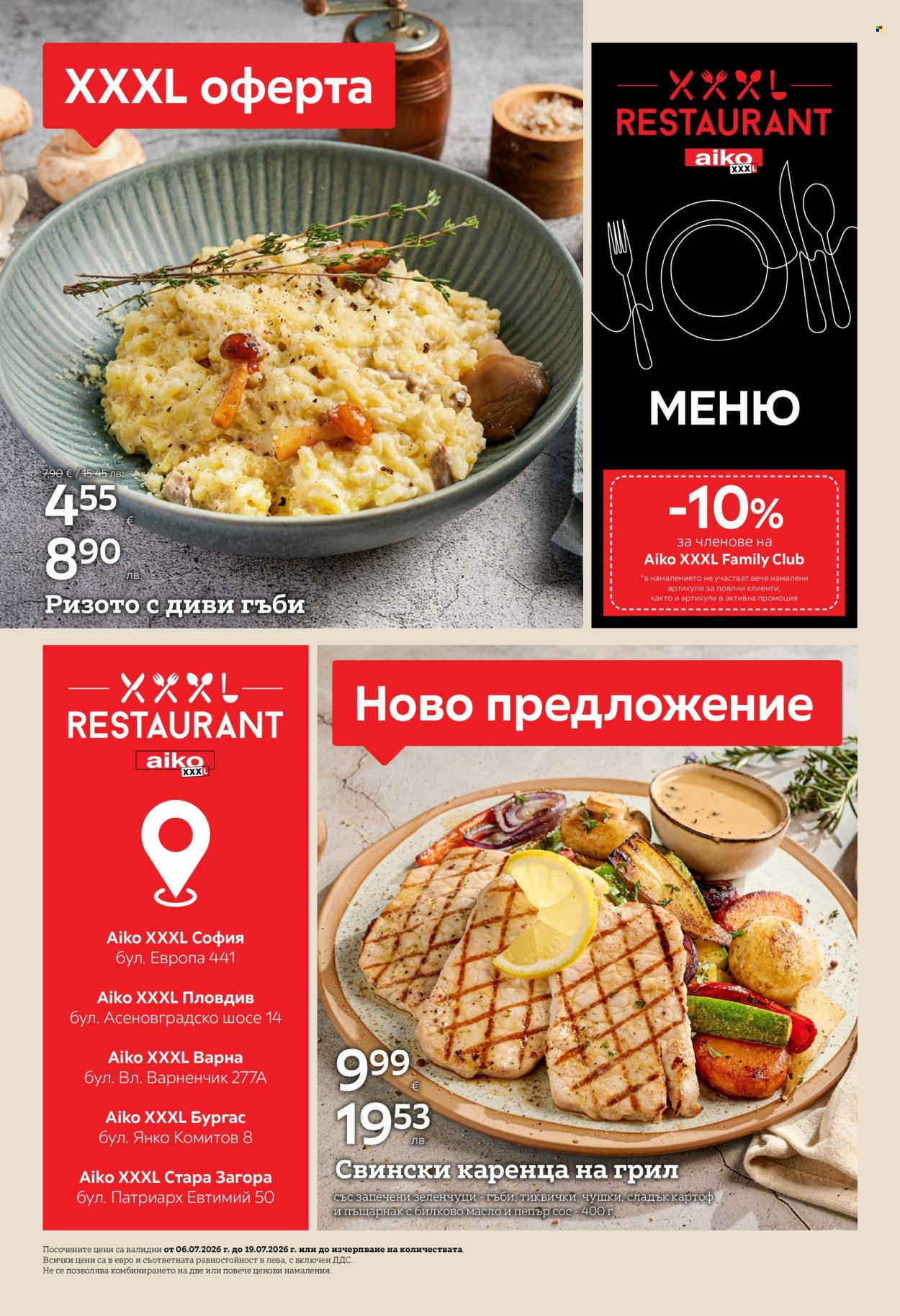 Брошура на aiko - 06.07.2026 - 19.07.2026. Страница 2