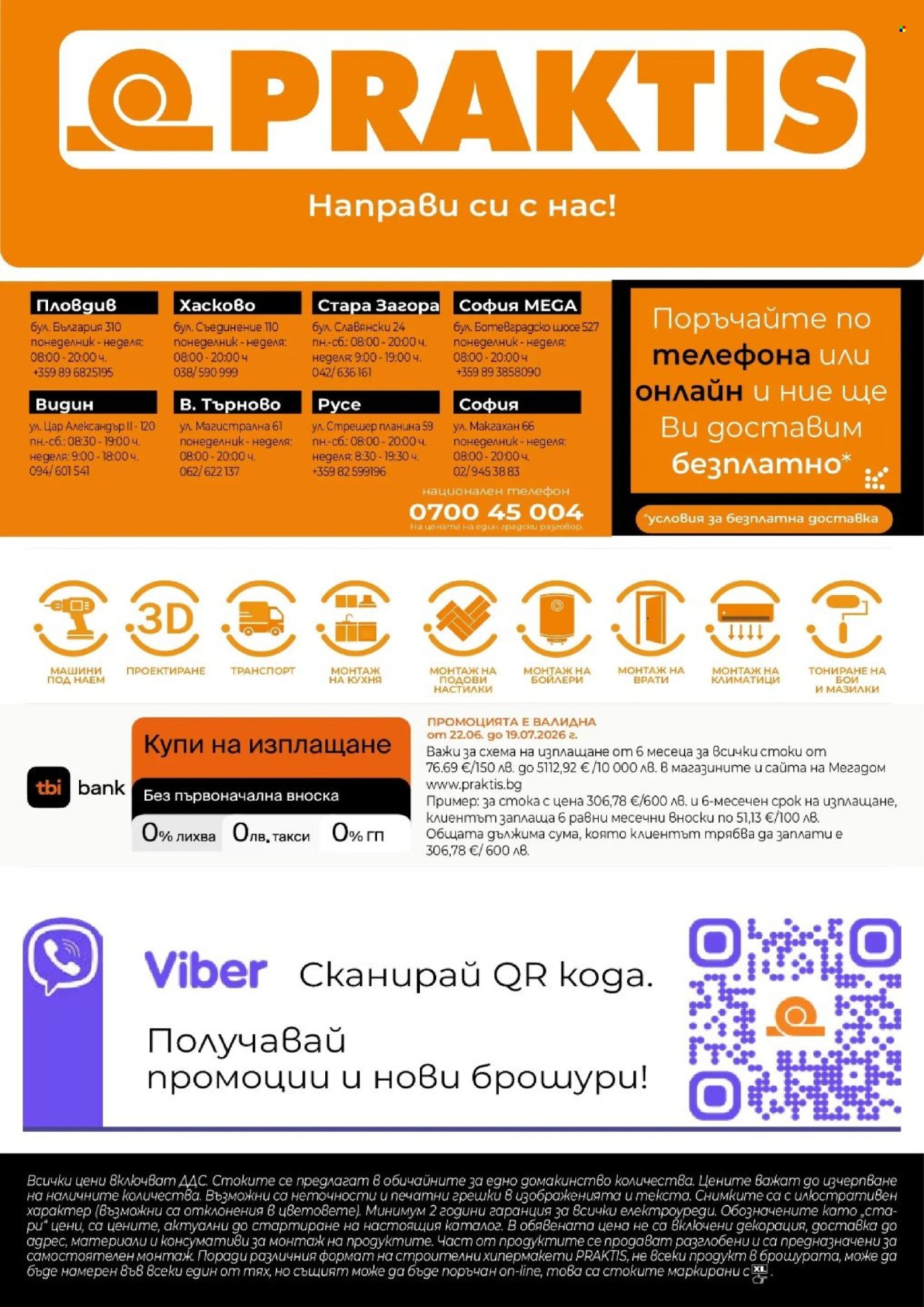 Брошура на Практис - 22.06.2026 - 19.07.2026. Страница 39
