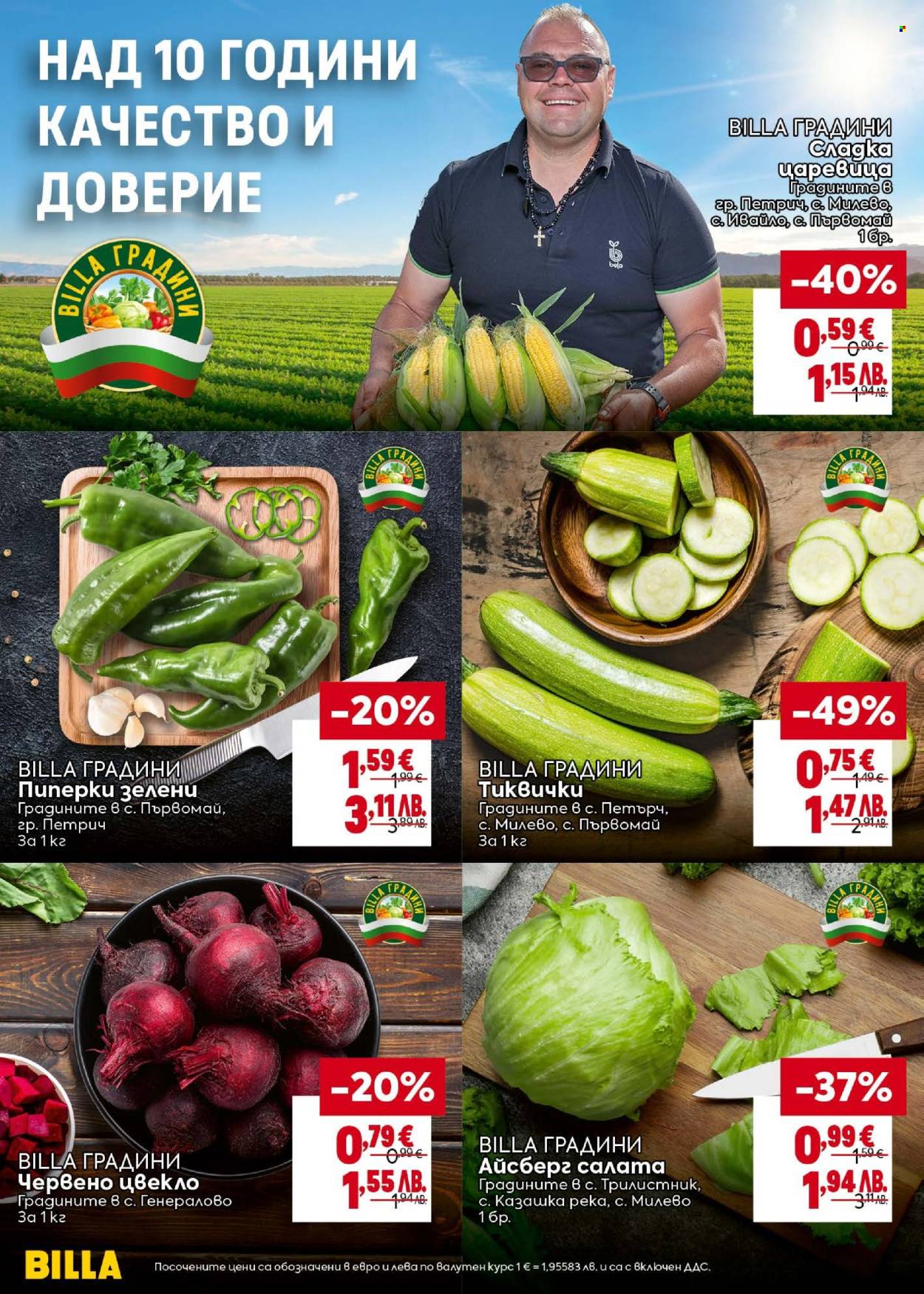 Брошура на BILLA - 09.07.2026 - 15.07.2026. Страница 6