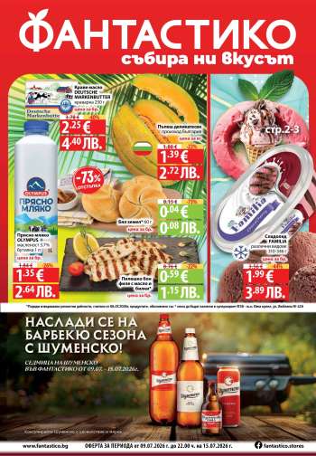 Брошура на Фантастико - 09.07.2026 - 15.07.2026.