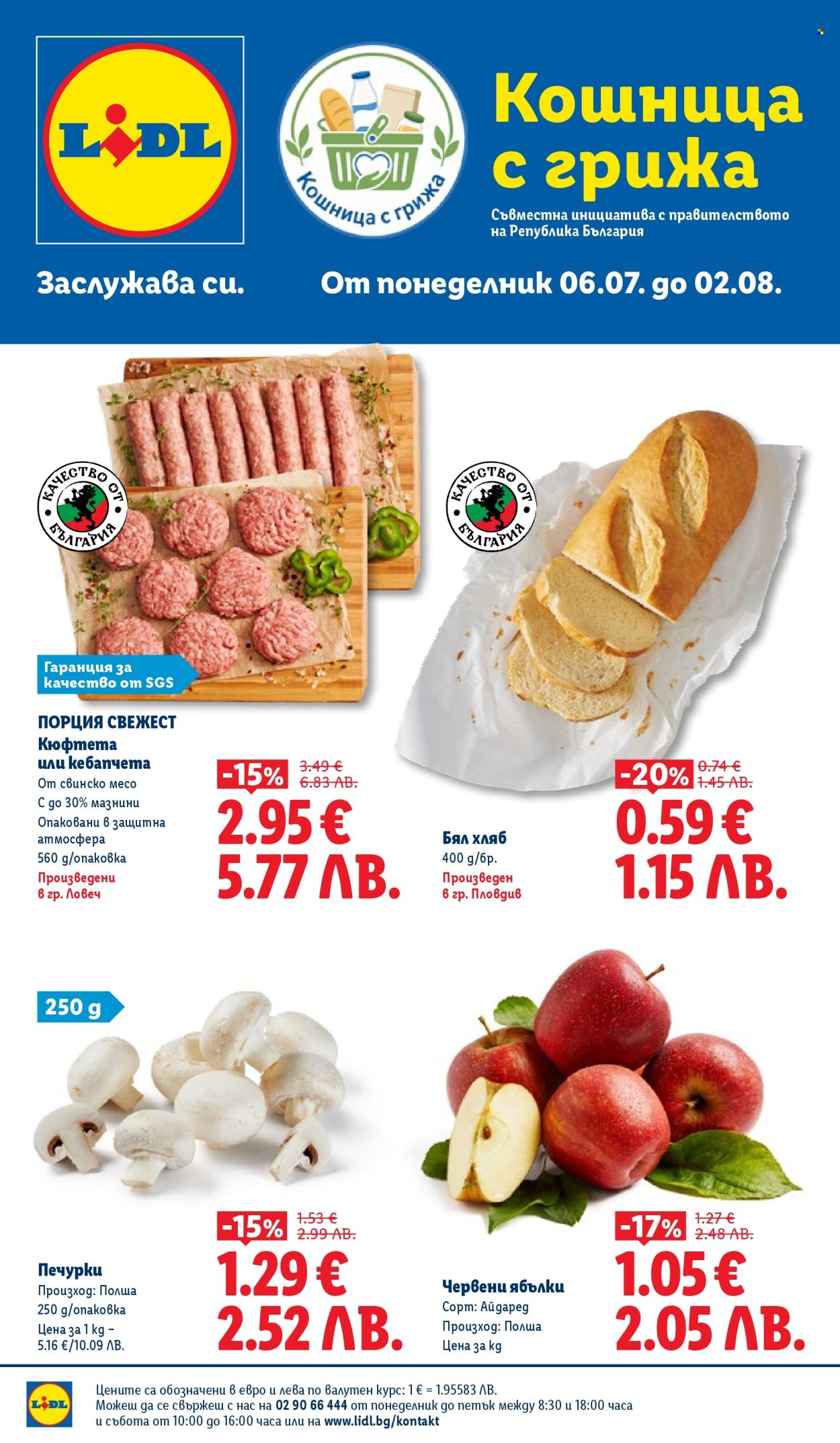 Брошура на Лидл - 06.07.2026 - 02.08.2026. Страница 1