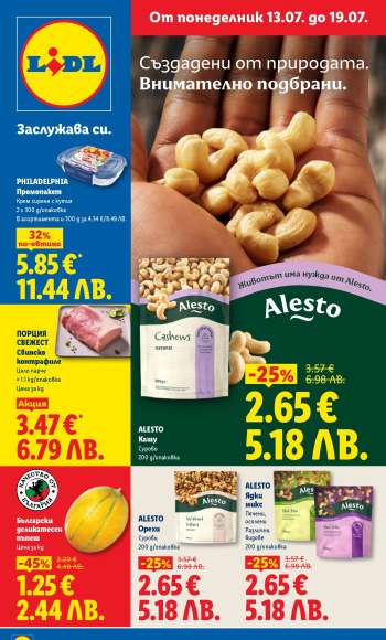 Брошура на Лидл - 13.07.2026 - 19.07.2026.