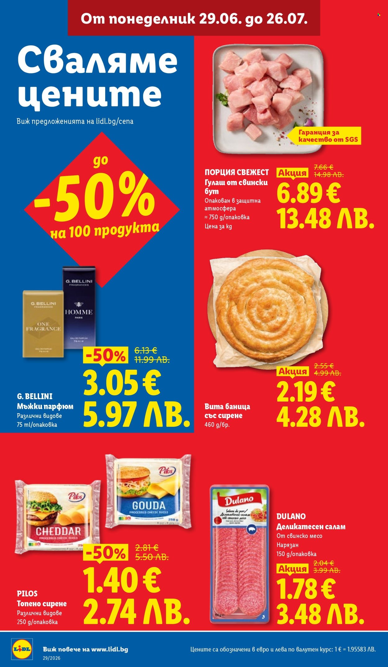 Брошура на Лидл - 13.07.2026 - 19.07.2026. Страница 2