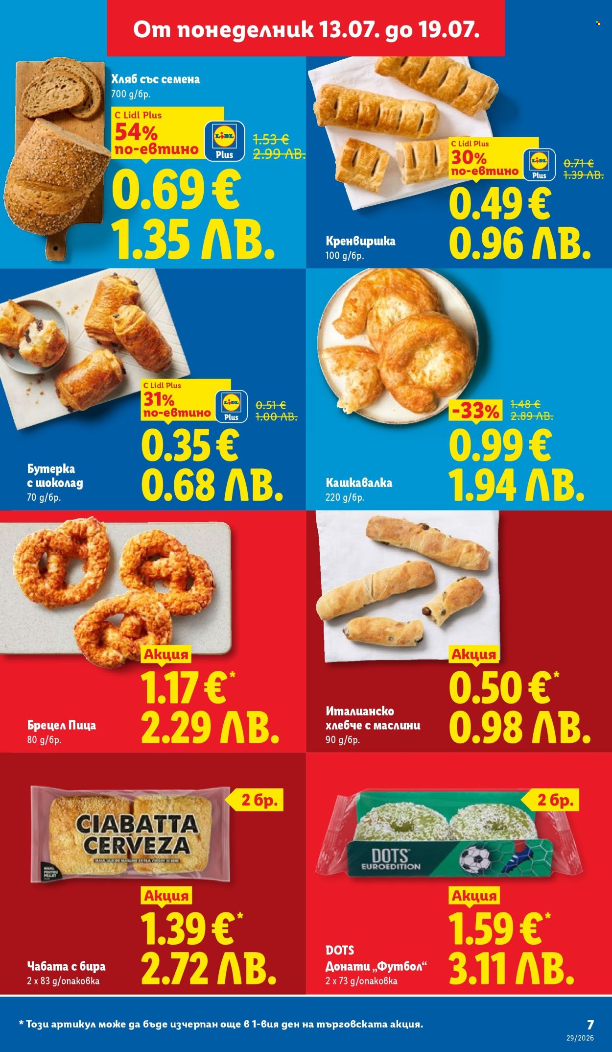Брошура на Лидл - 13.07.2026 - 19.07.2026. Страница 7
