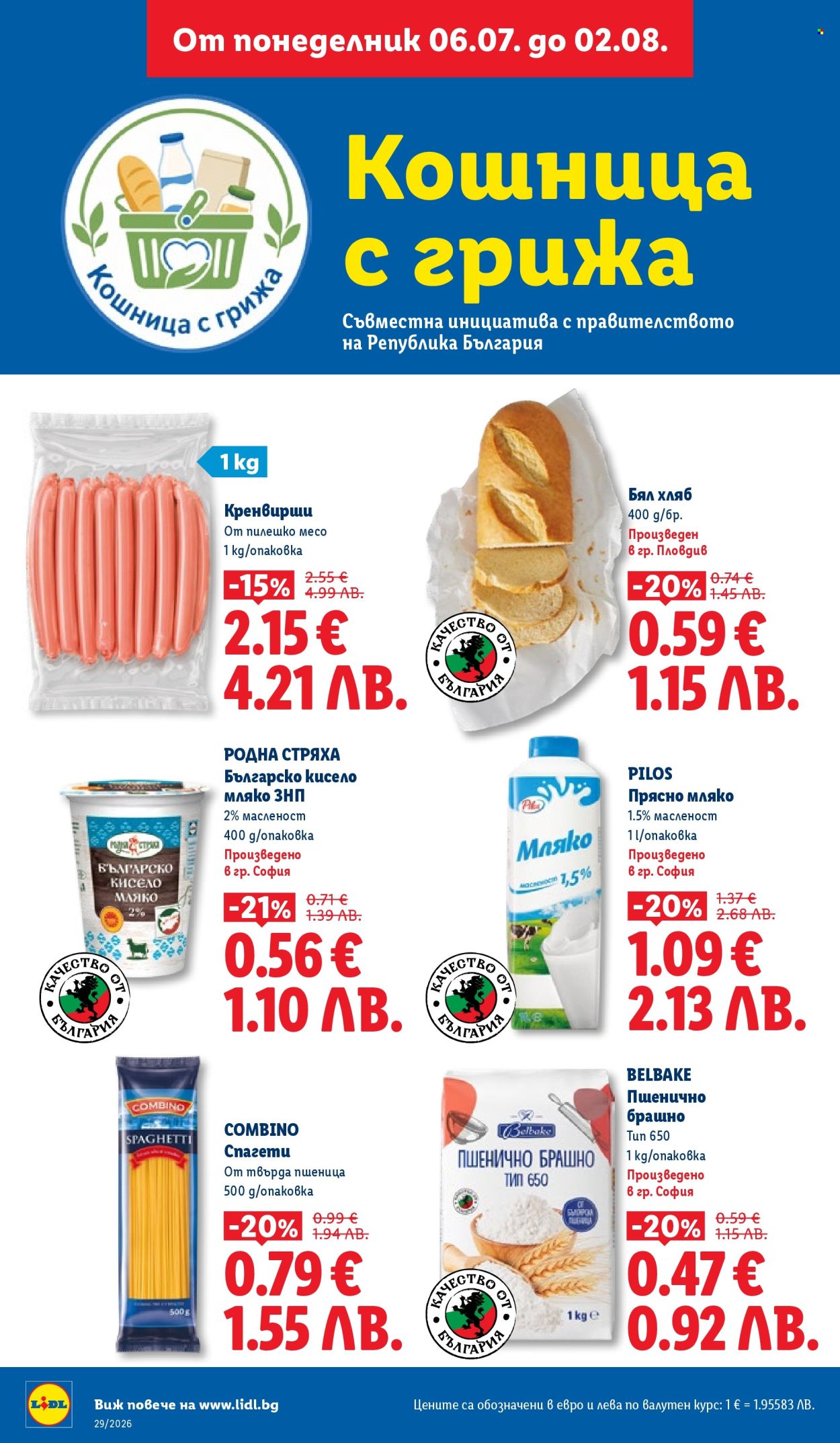Брошура на Лидл - 13.07.2026 - 19.07.2026. Страница 8