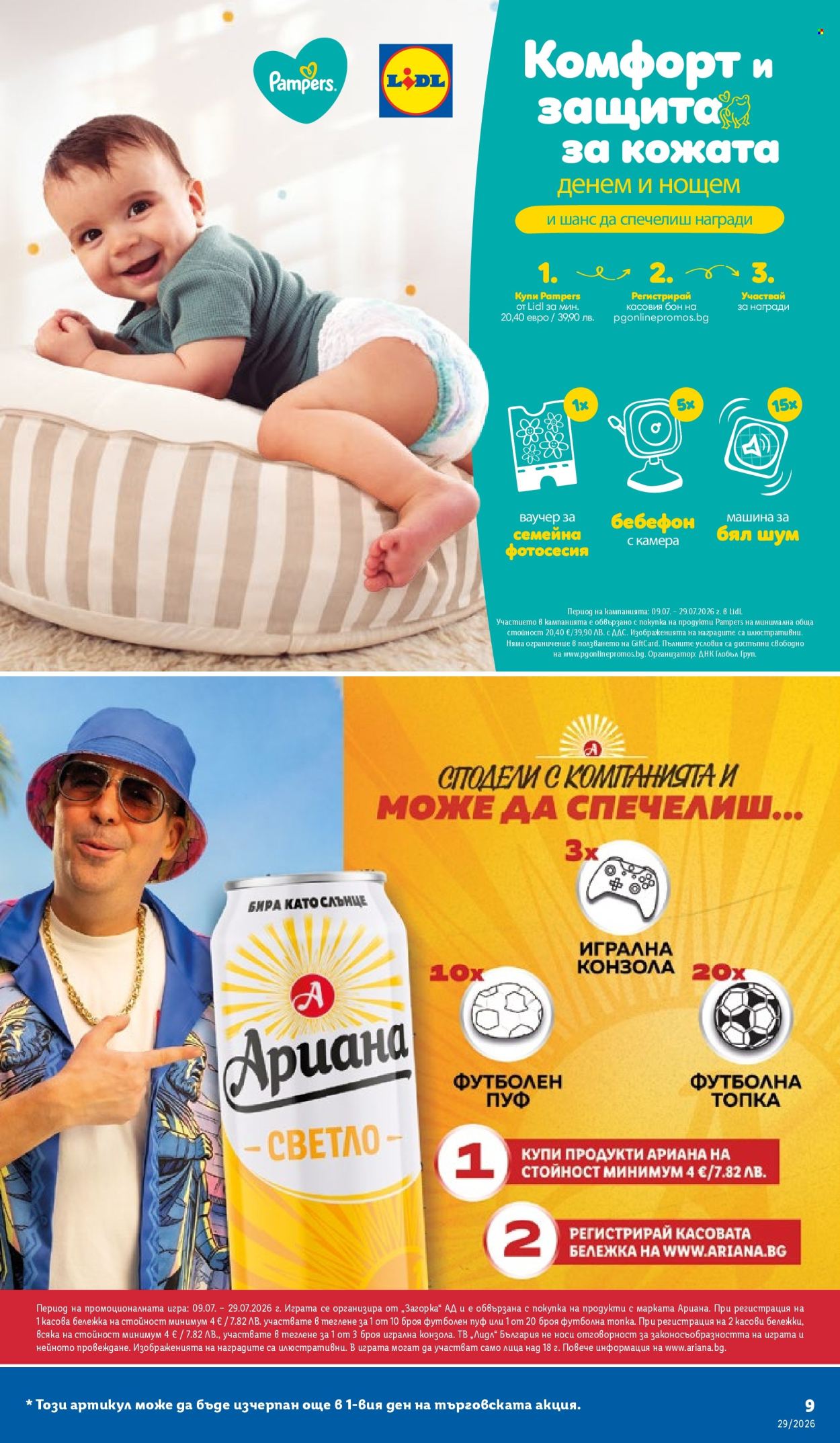 Брошура на Лидл - 13.07.2026 - 19.07.2026. Страница 9