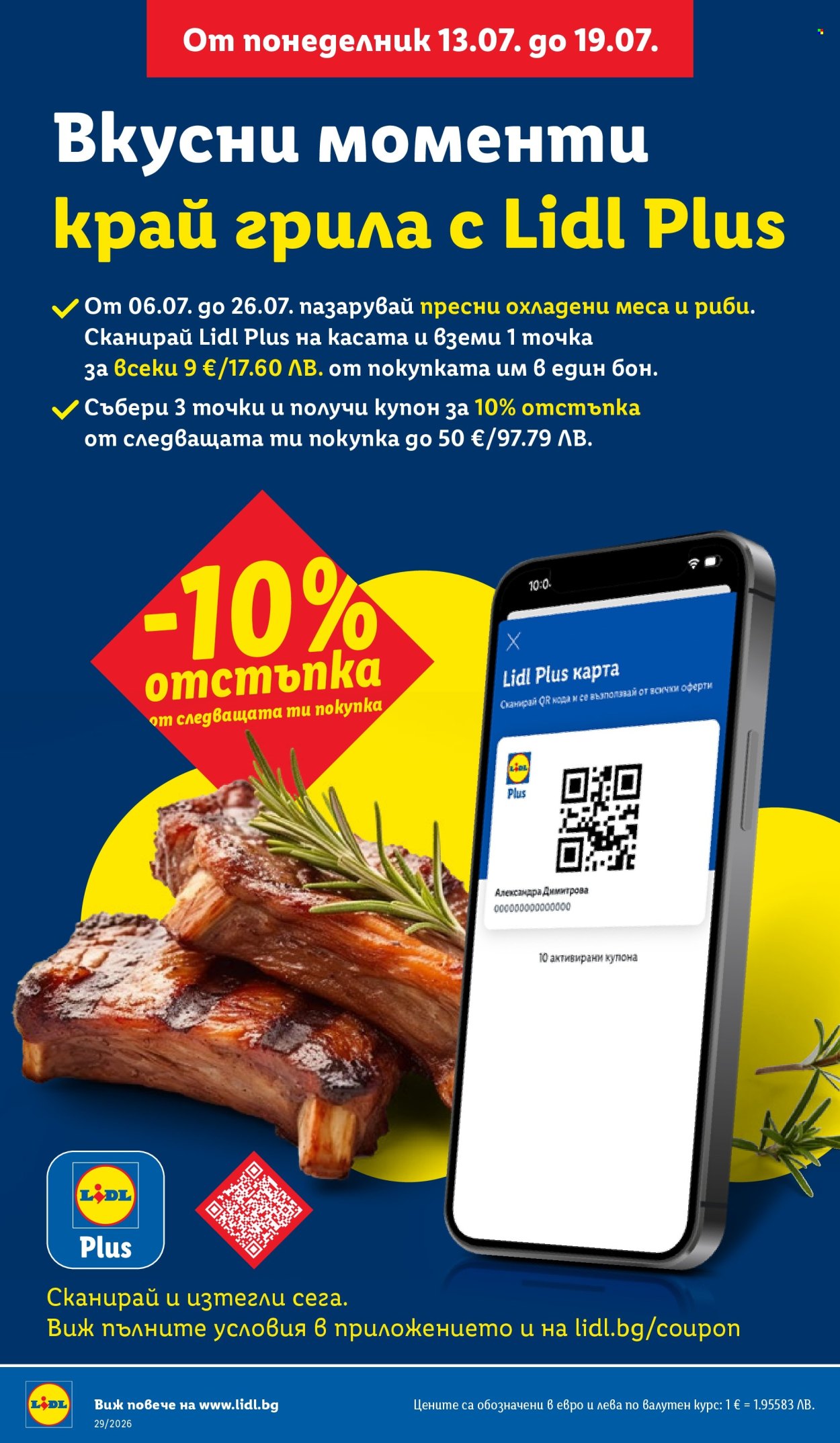 Брошура на Лидл - 13.07.2026 - 19.07.2026. Страница 10
