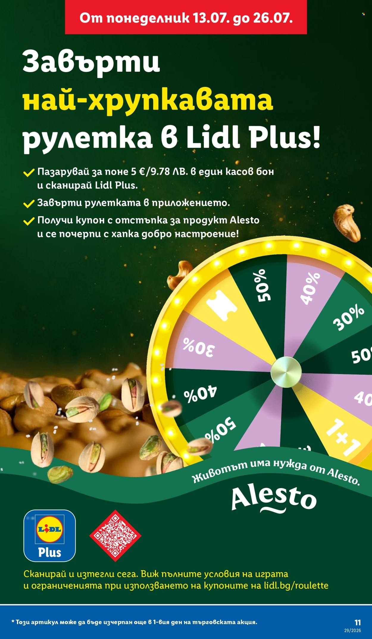 Брошура на Лидл - 13.07.2026 - 19.07.2026. Страница 11