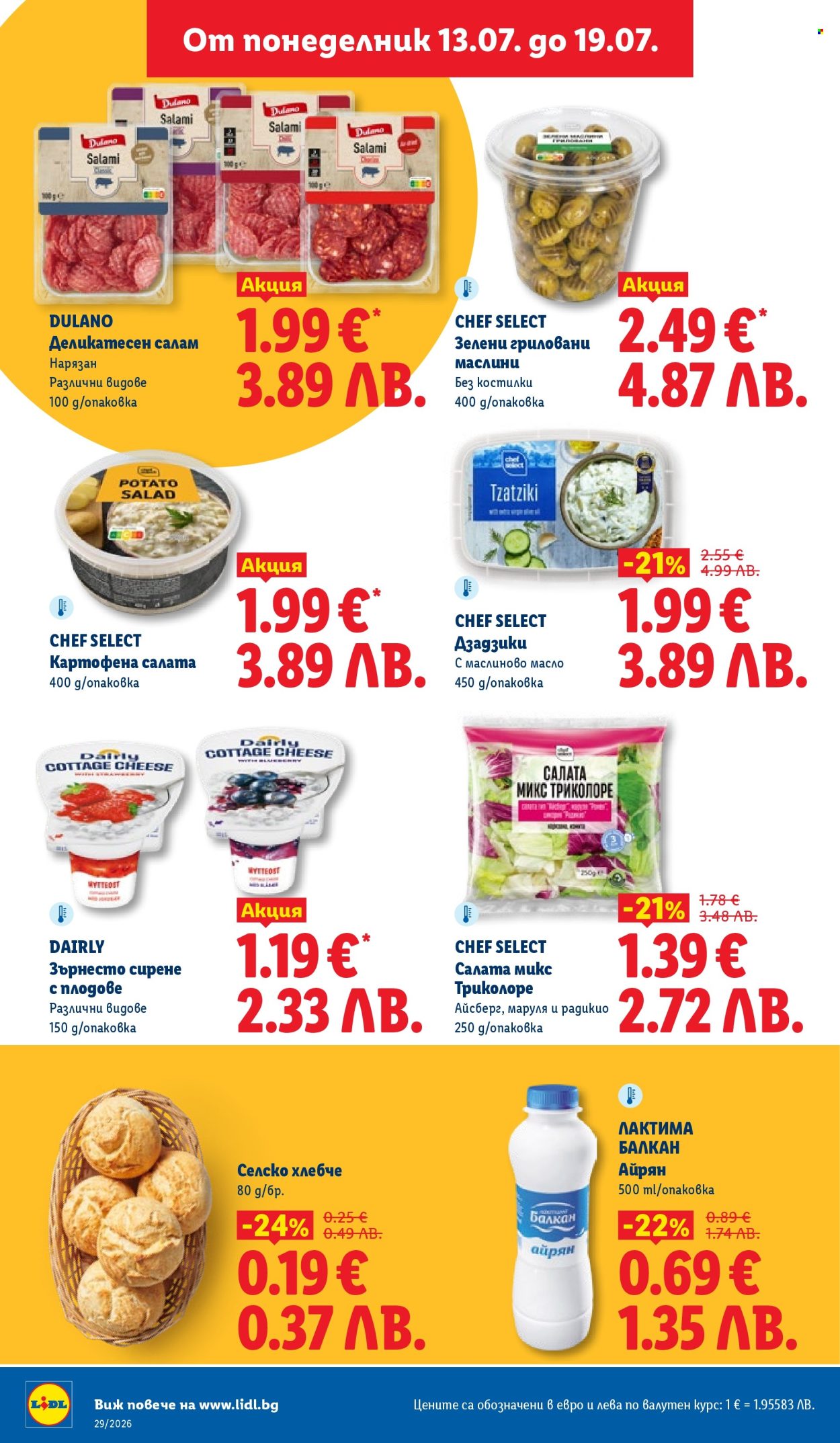 Брошура на Лидл - 13.07.2026 - 19.07.2026. Страница 16