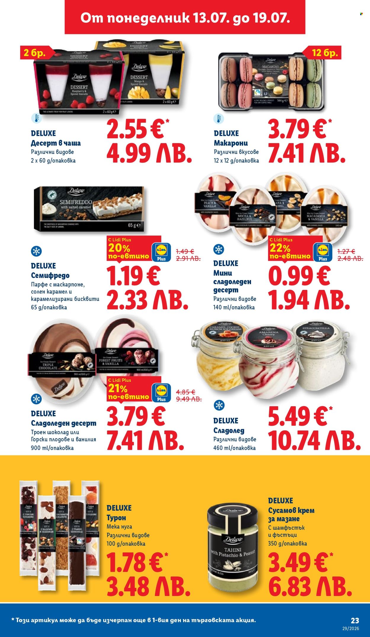 Брошура на Лидл - 13.07.2026 - 19.07.2026. Страница 23