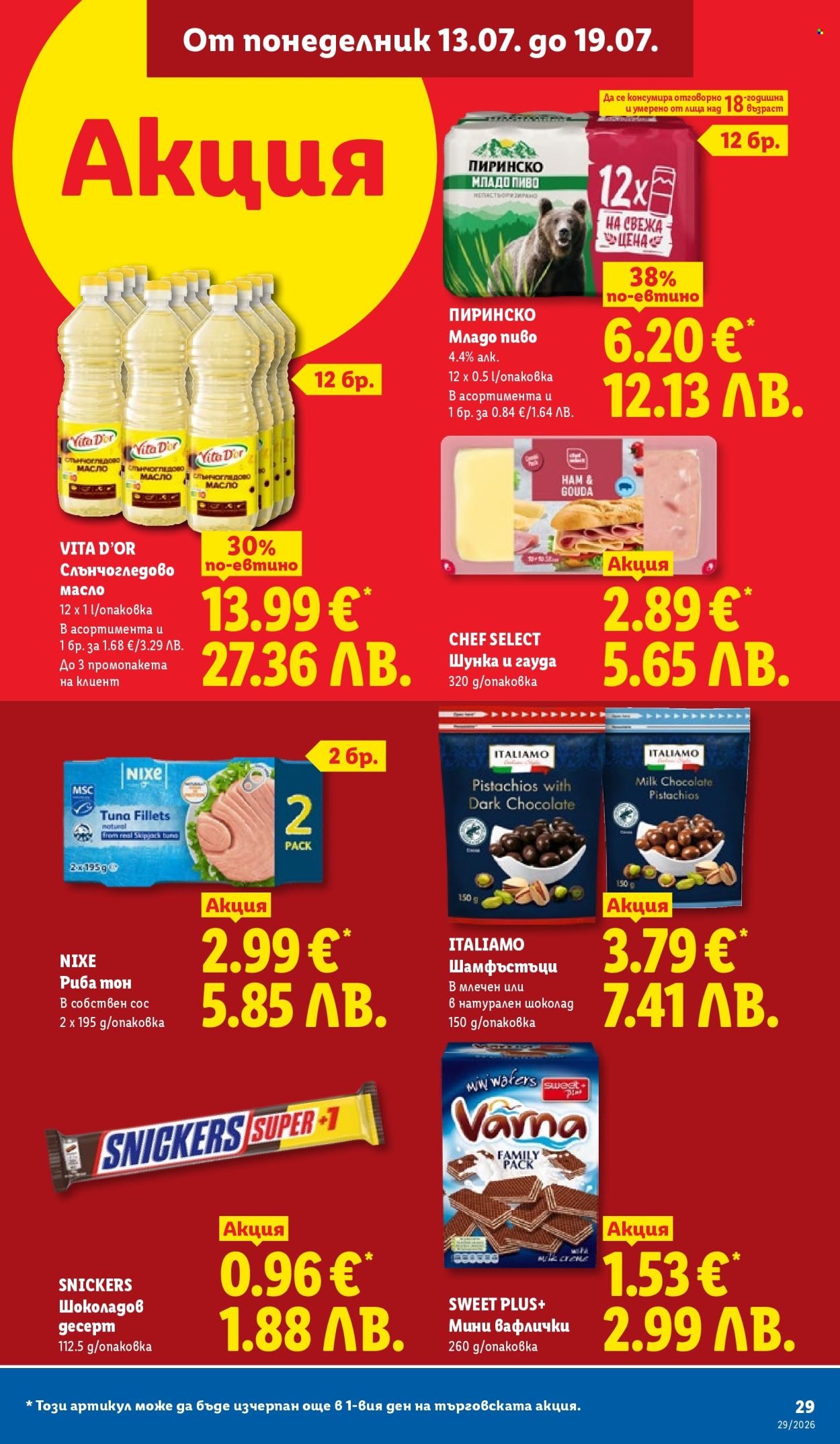 Брошура на Лидл - 13.07.2026 - 19.07.2026. Страница 29