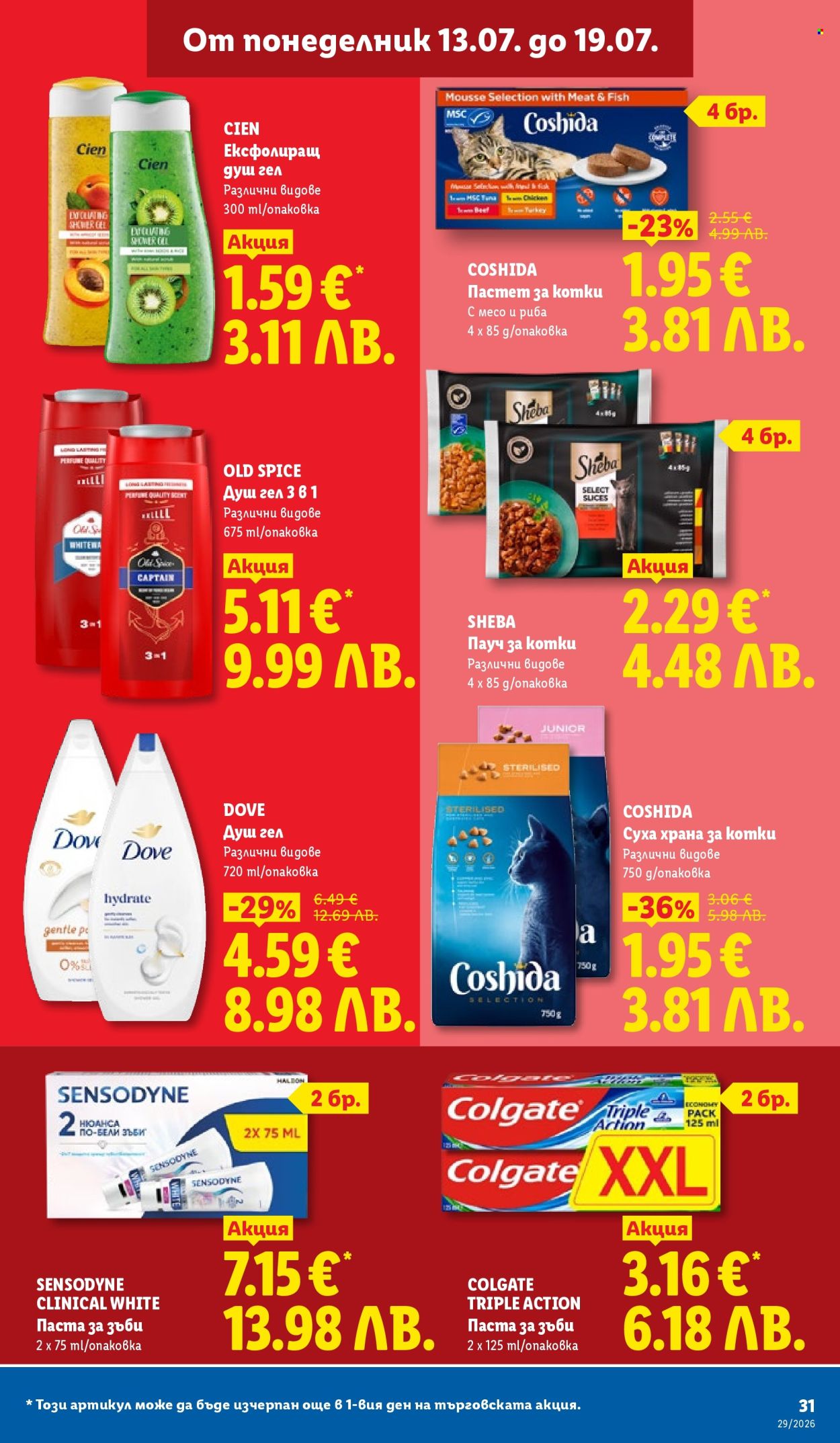 Брошура на Лидл - 13.07.2026 - 19.07.2026. Страница 31