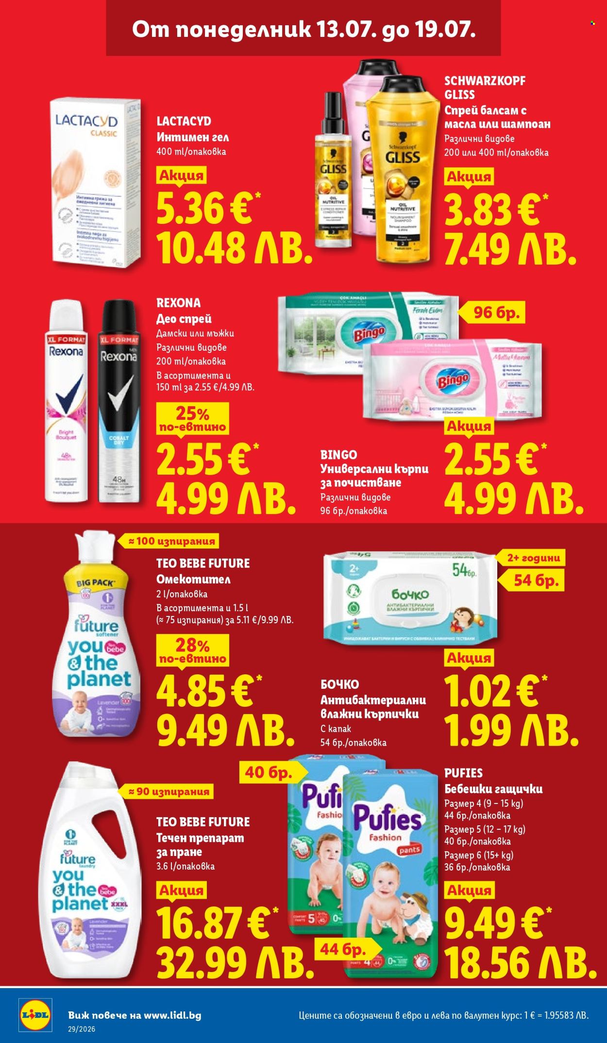 Брошура на Лидл - 13.07.2026 - 19.07.2026. Страница 32