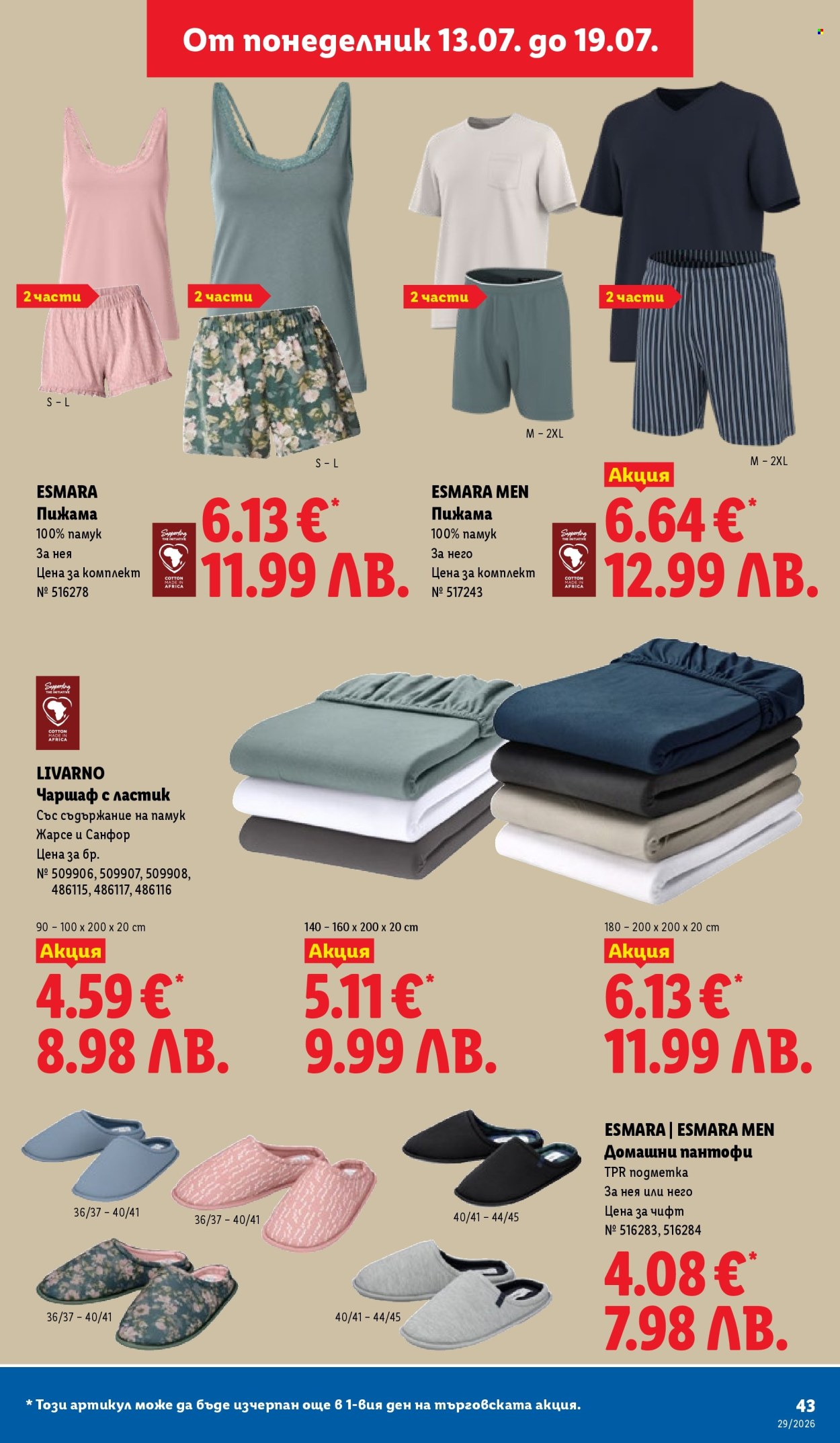 Брошура на Лидл - 13.07.2026 - 19.07.2026. Страница 43