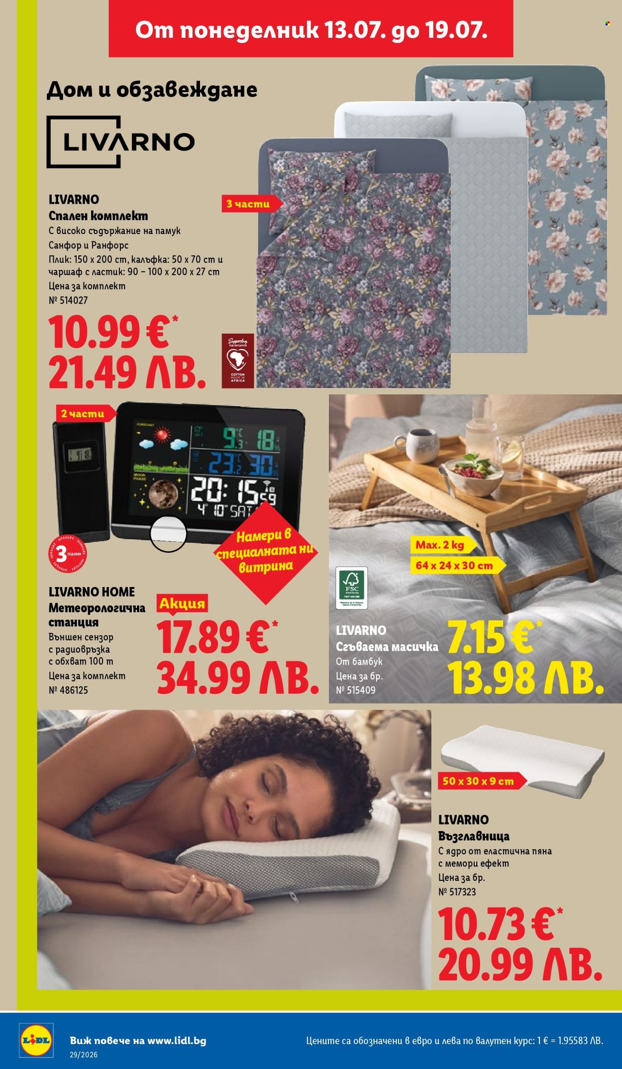 Брошура на Лидл - 13.07.2026 - 19.07.2026. Страница 44