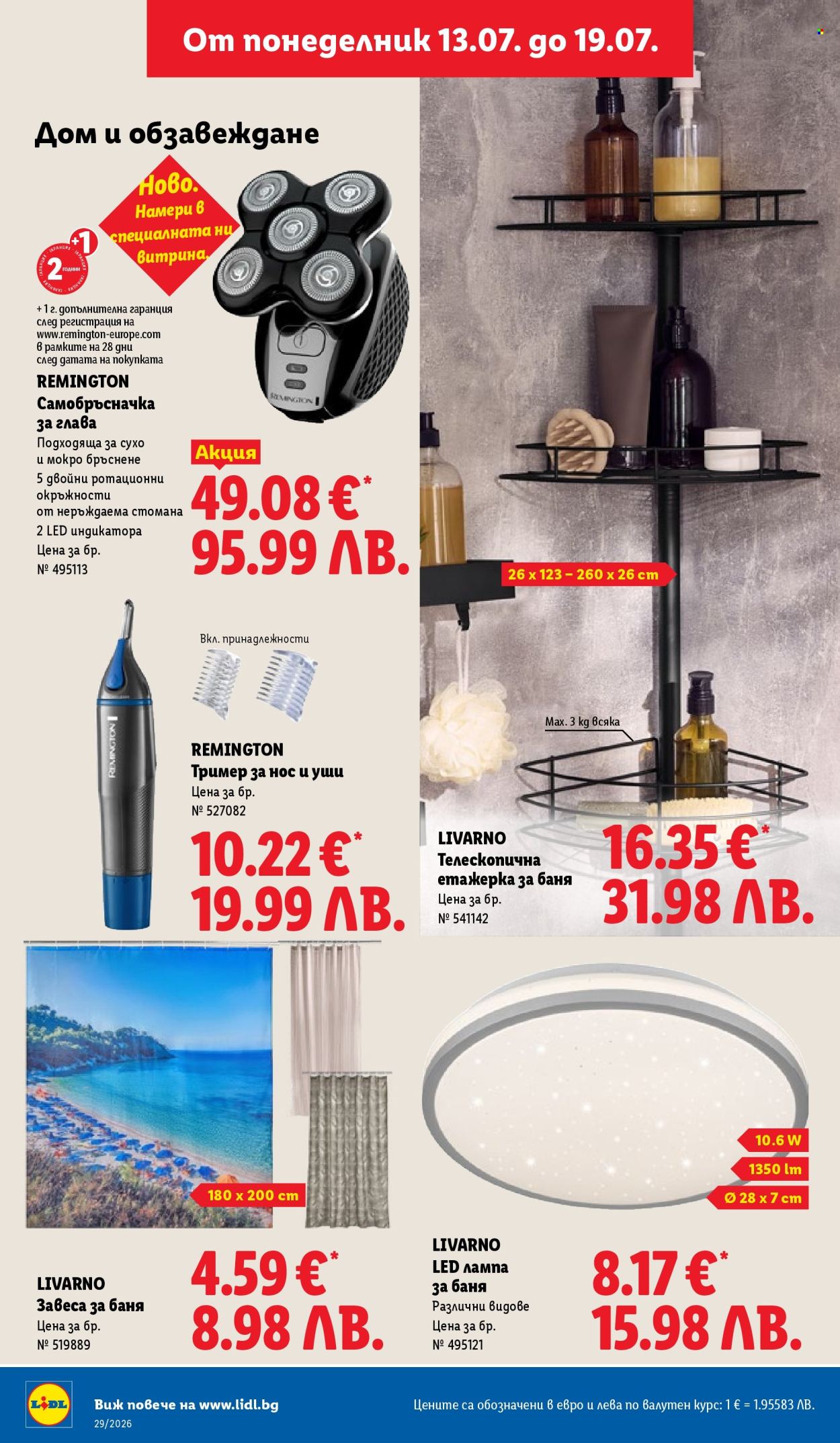 Брошура на Лидл - 13.07.2026 - 19.07.2026. Страница 46