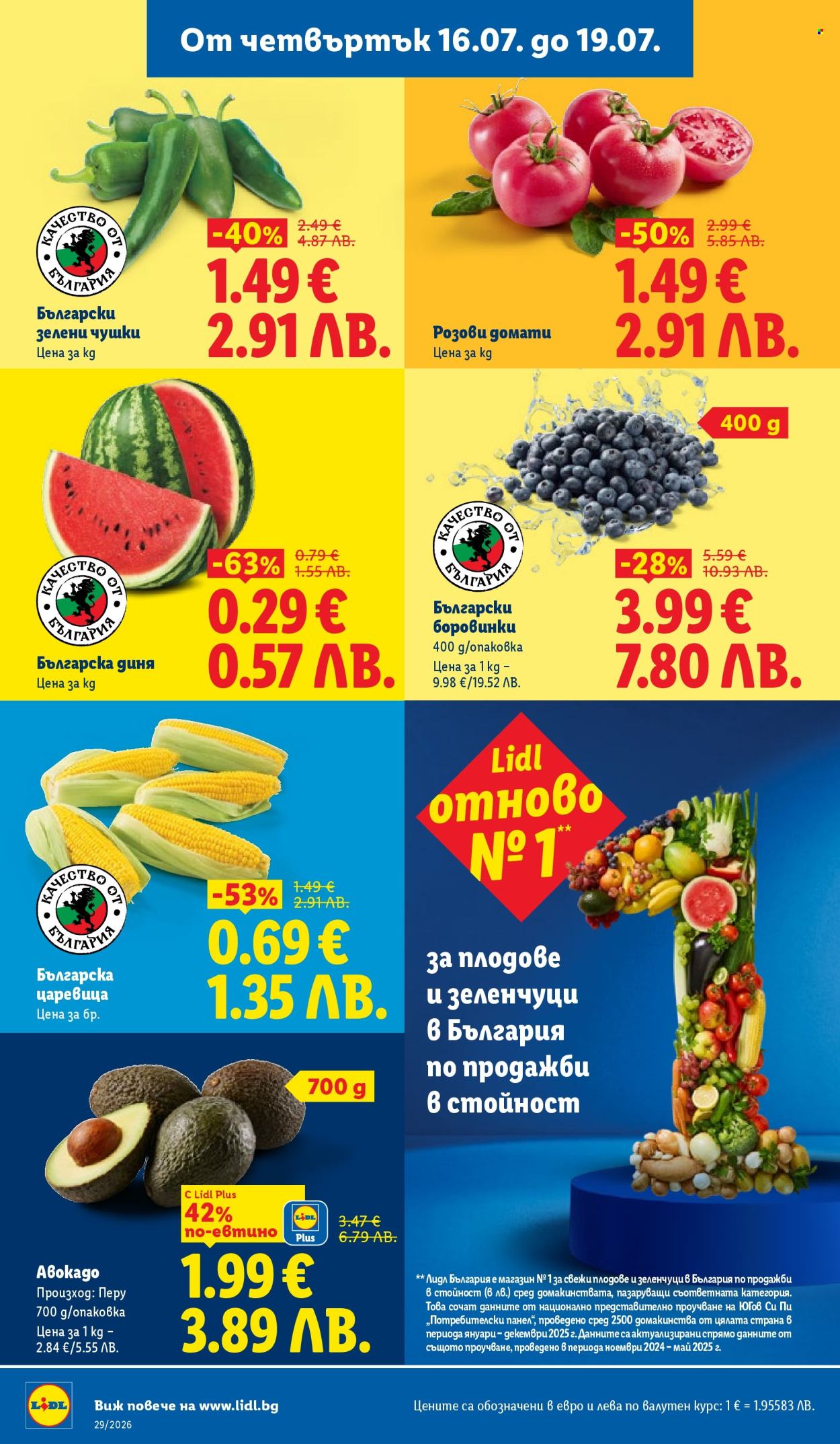 Брошура на Лидл - 13.07.2026 - 19.07.2026. Страница 64