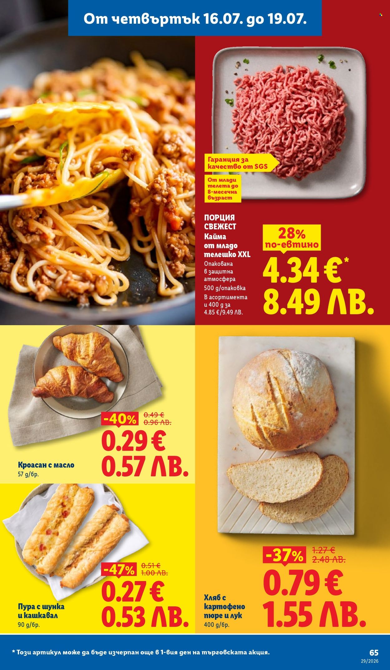 Брошура на Лидл - 13.07.2026 - 19.07.2026. Страница 65